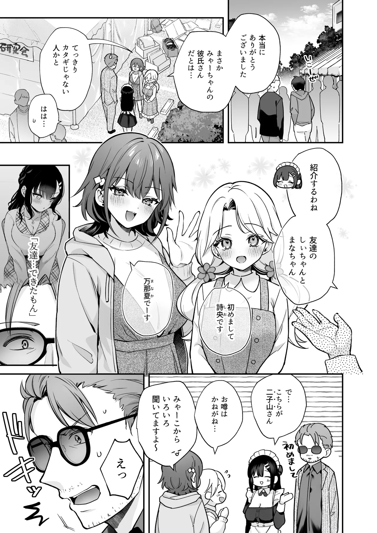Naisho no Koi to Gakuensai -Sensei x Oshiego #5- page 8 full