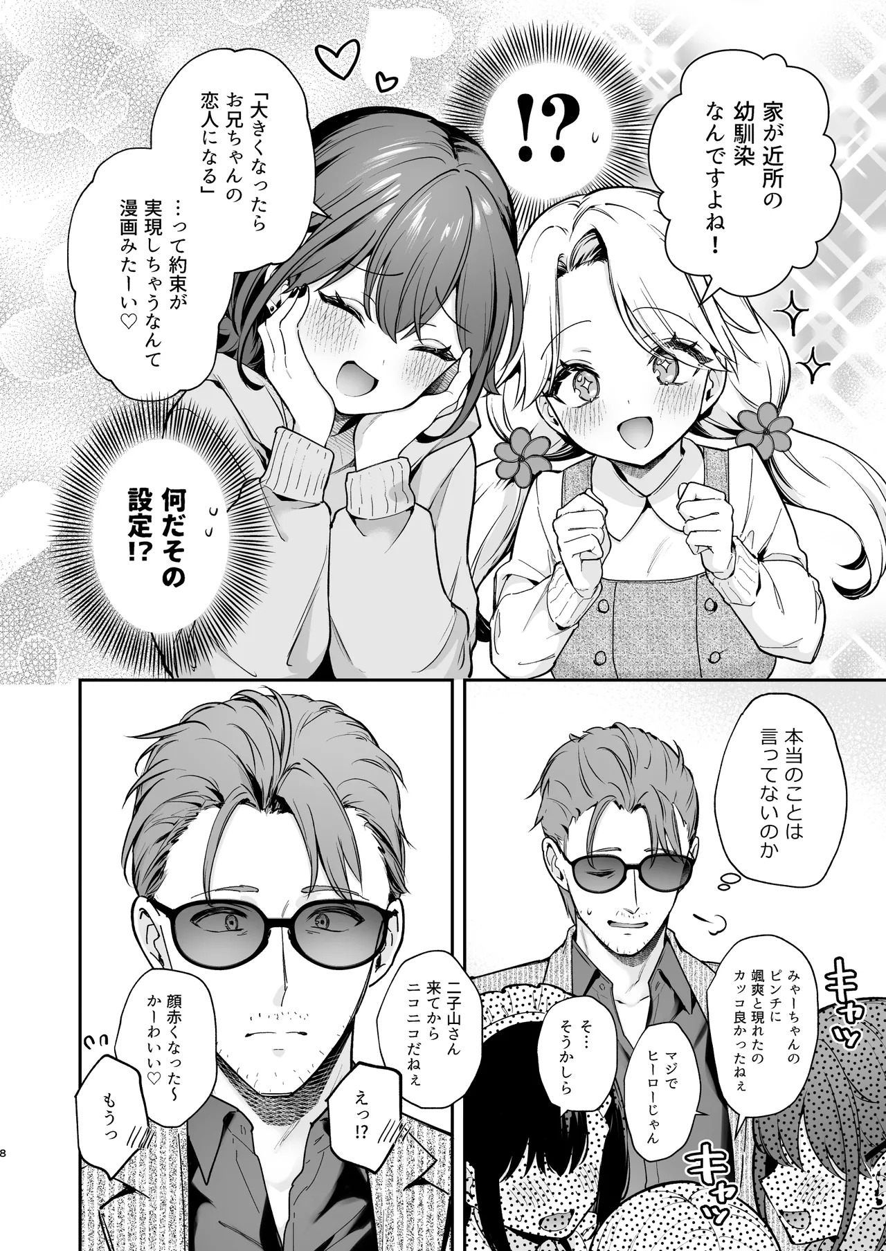 Naisho no Koi to Gakuensai -Sensei x Oshiego #5- page 9 full