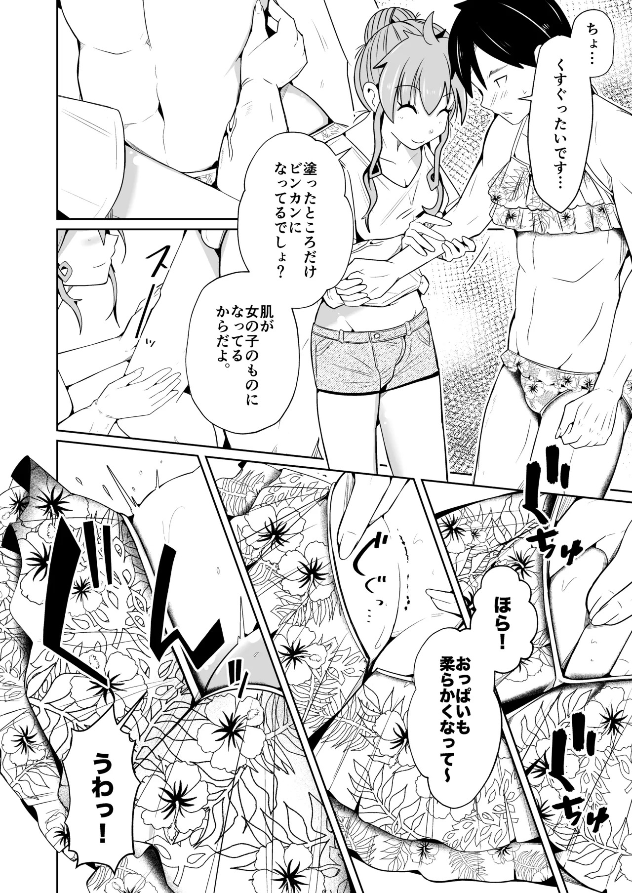 性別反転クリーム=海の家の裏バイト= page 6 full