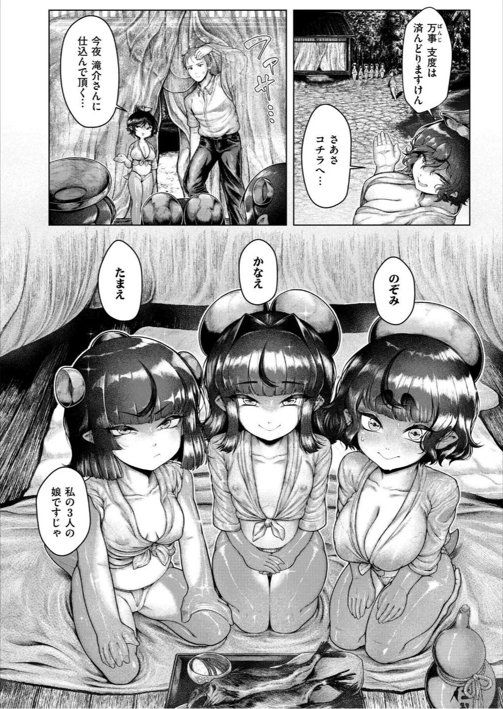Shin Kappa mura page 8 full