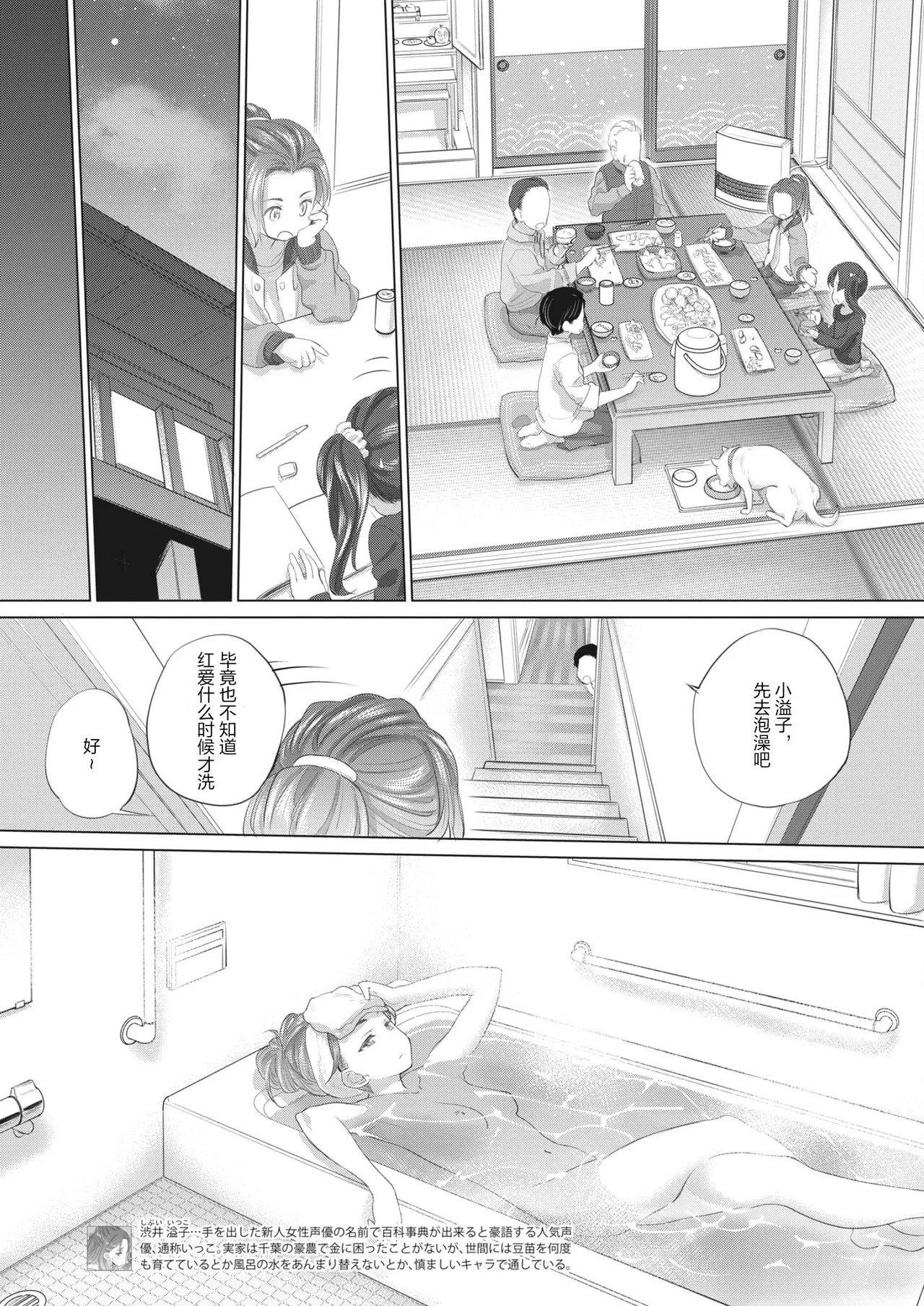 Tae-san and Jimiko-san page 5 full