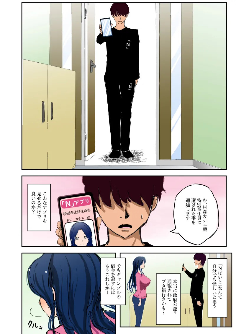 n baito page 3 full