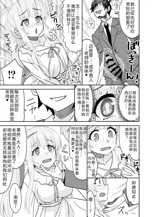 Kamin Shitara Noa ni Natteta Sensei page 4 full