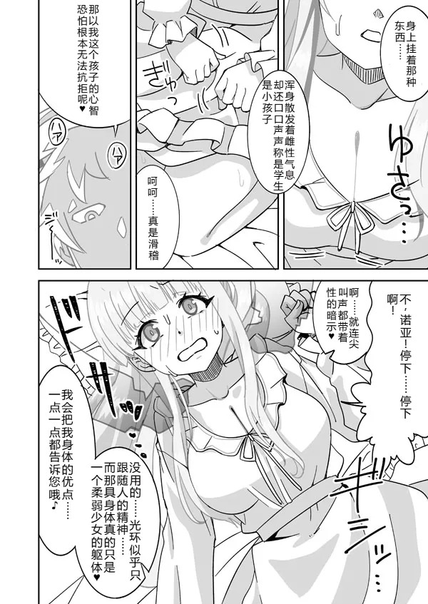 Kamin Shitara Noa ni Natteta Sensei page 5 full