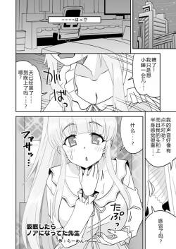 Kamin Shitara Noa ni Natteta Sensei