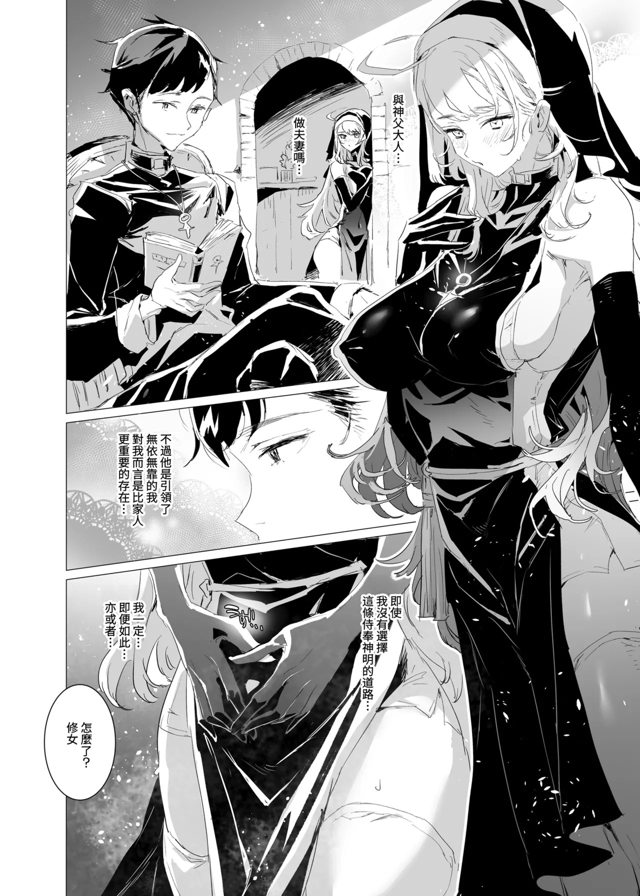 Haitoku no Nikuyoku ni Tadareta Sister wa Inyoku no Tenshi ni NTRreru page 5 full
