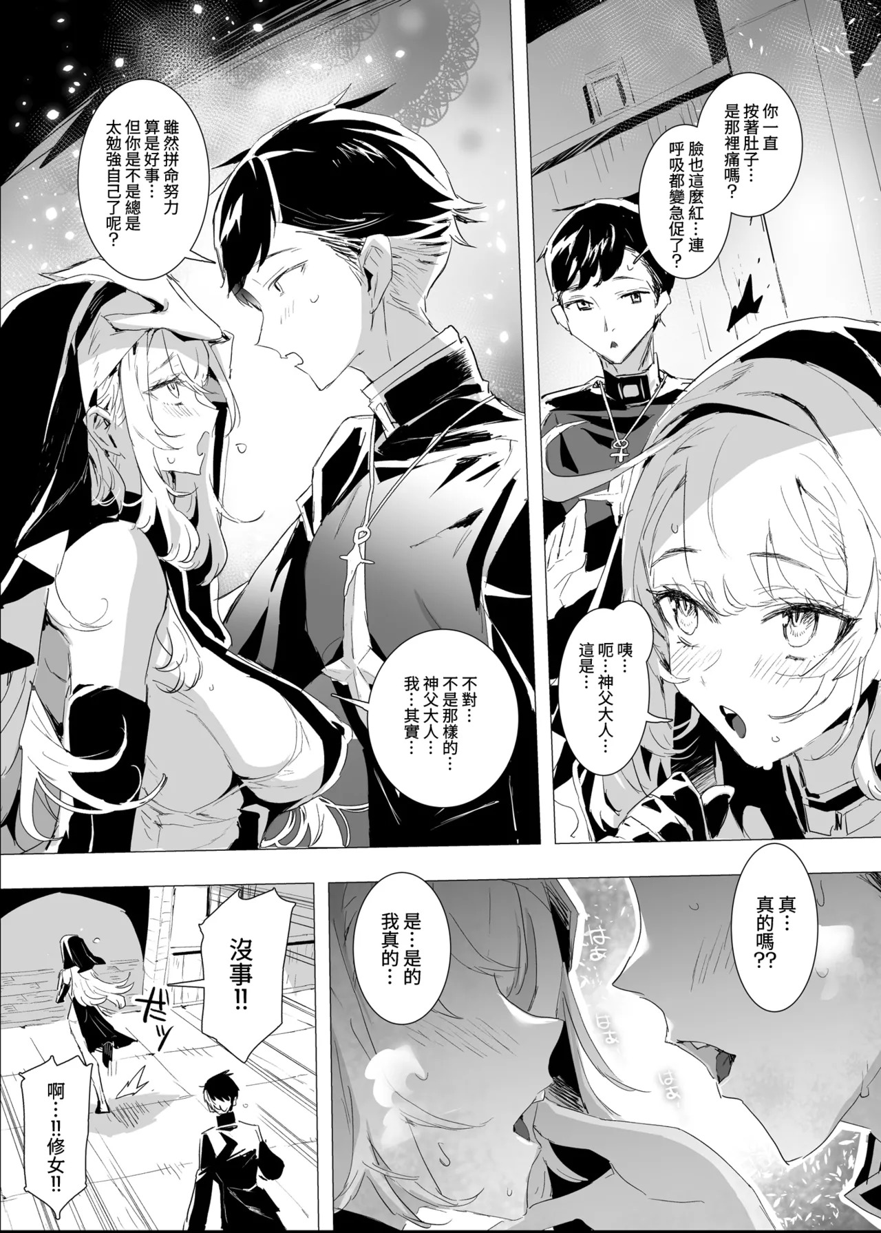 Haitoku no Nikuyoku ni Tadareta Sister wa Inyoku no Tenshi ni NTRreru page 6 full