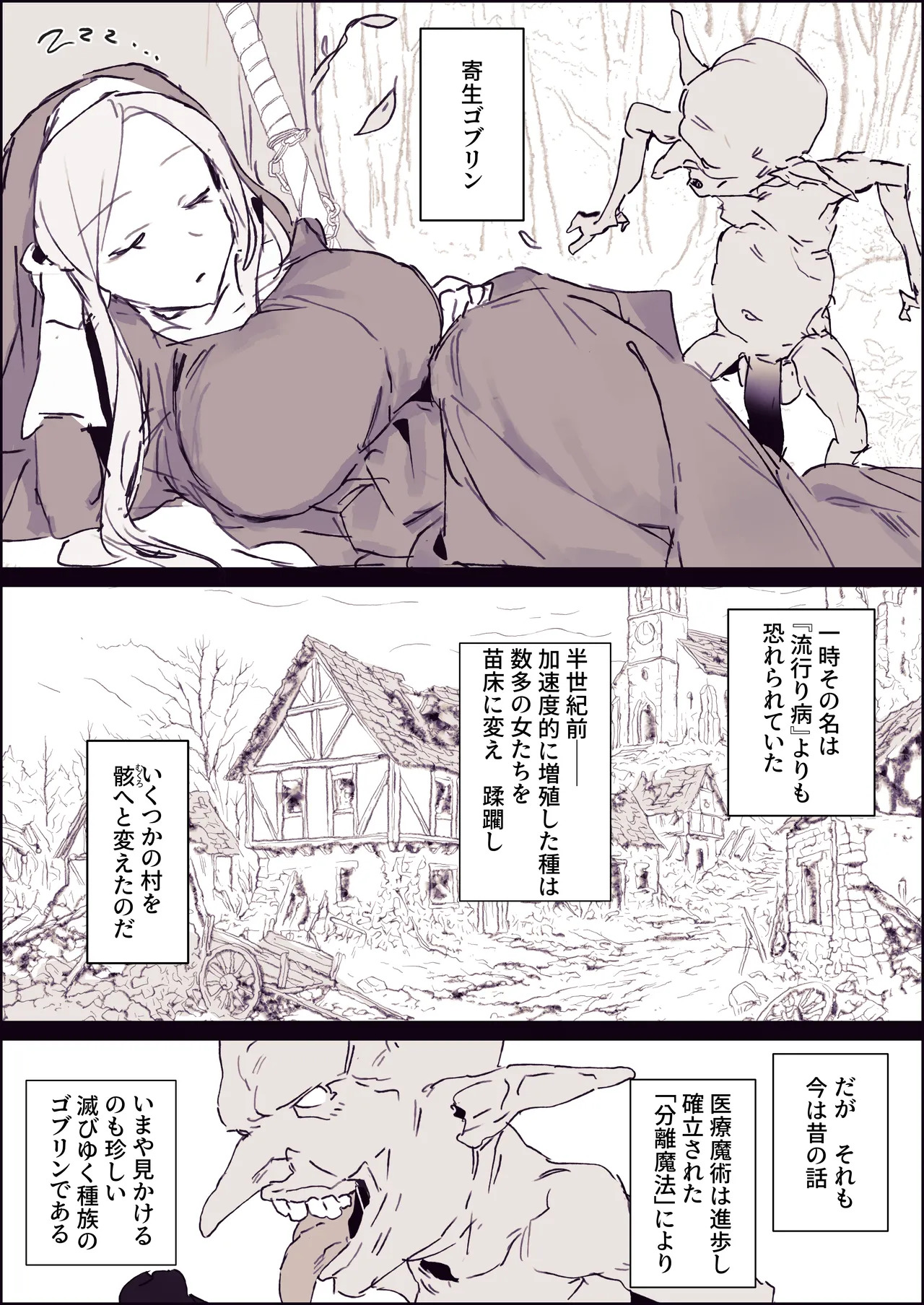 Kisei Goblin page 5 full