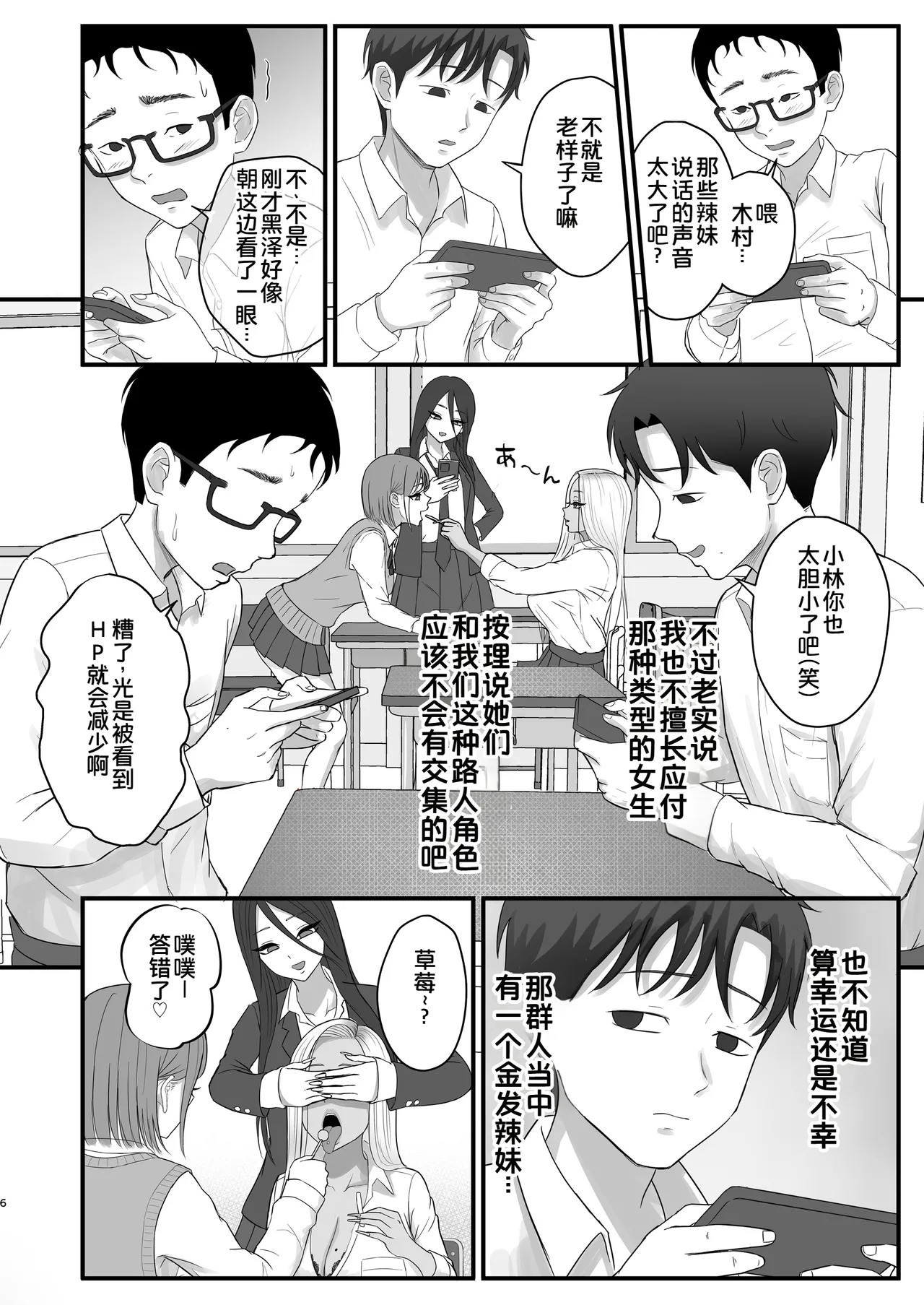 Igai to Oshi ni Yowai Osananajimi no Kuro-Gyaru-chan page 4 full
