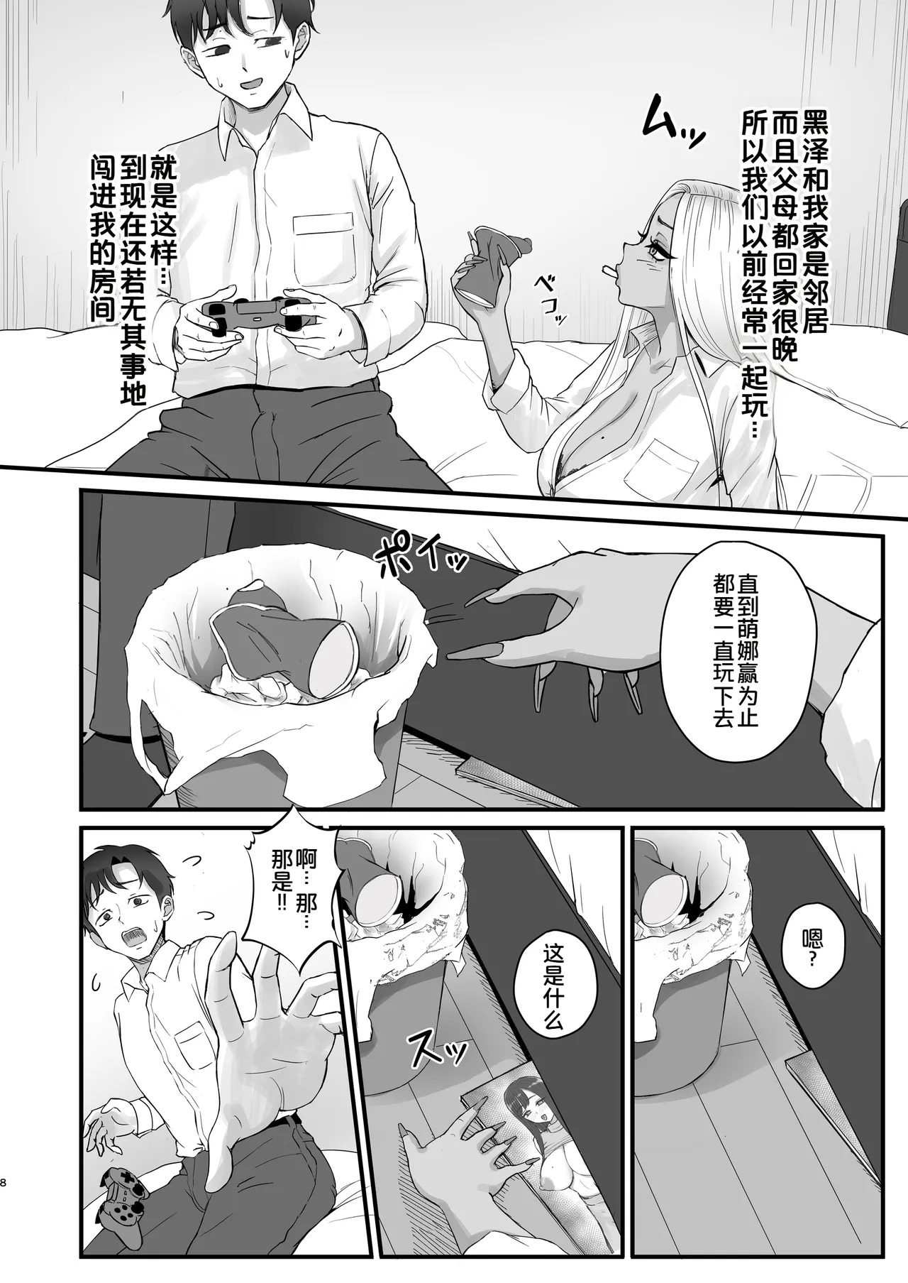 Igai to Oshi ni Yowai Osananajimi no Kuro-Gyaru-chan page 6 full