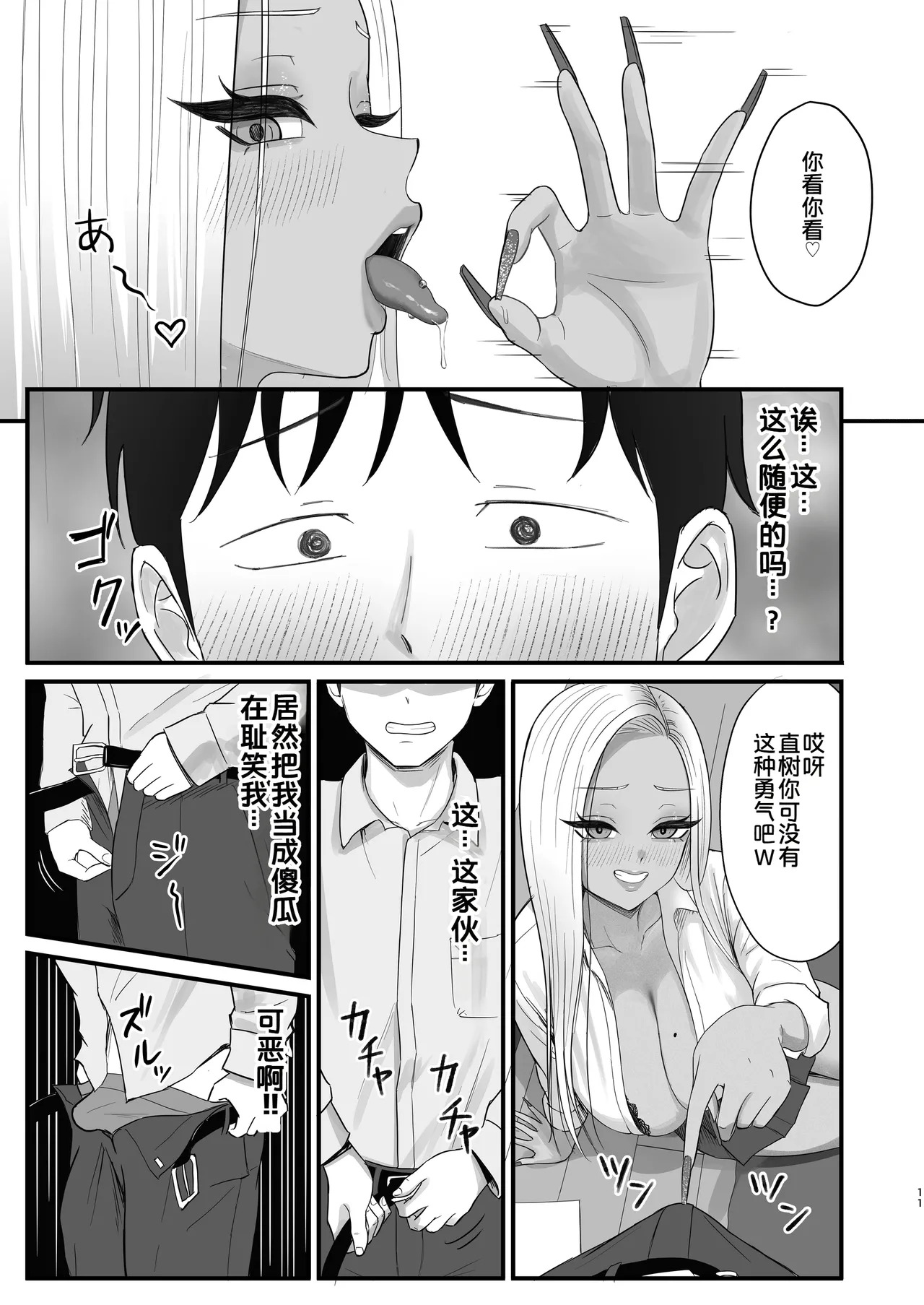 Igai to Oshi ni Yowai Osananajimi no Kuro-Gyaru-chan page 9 full
