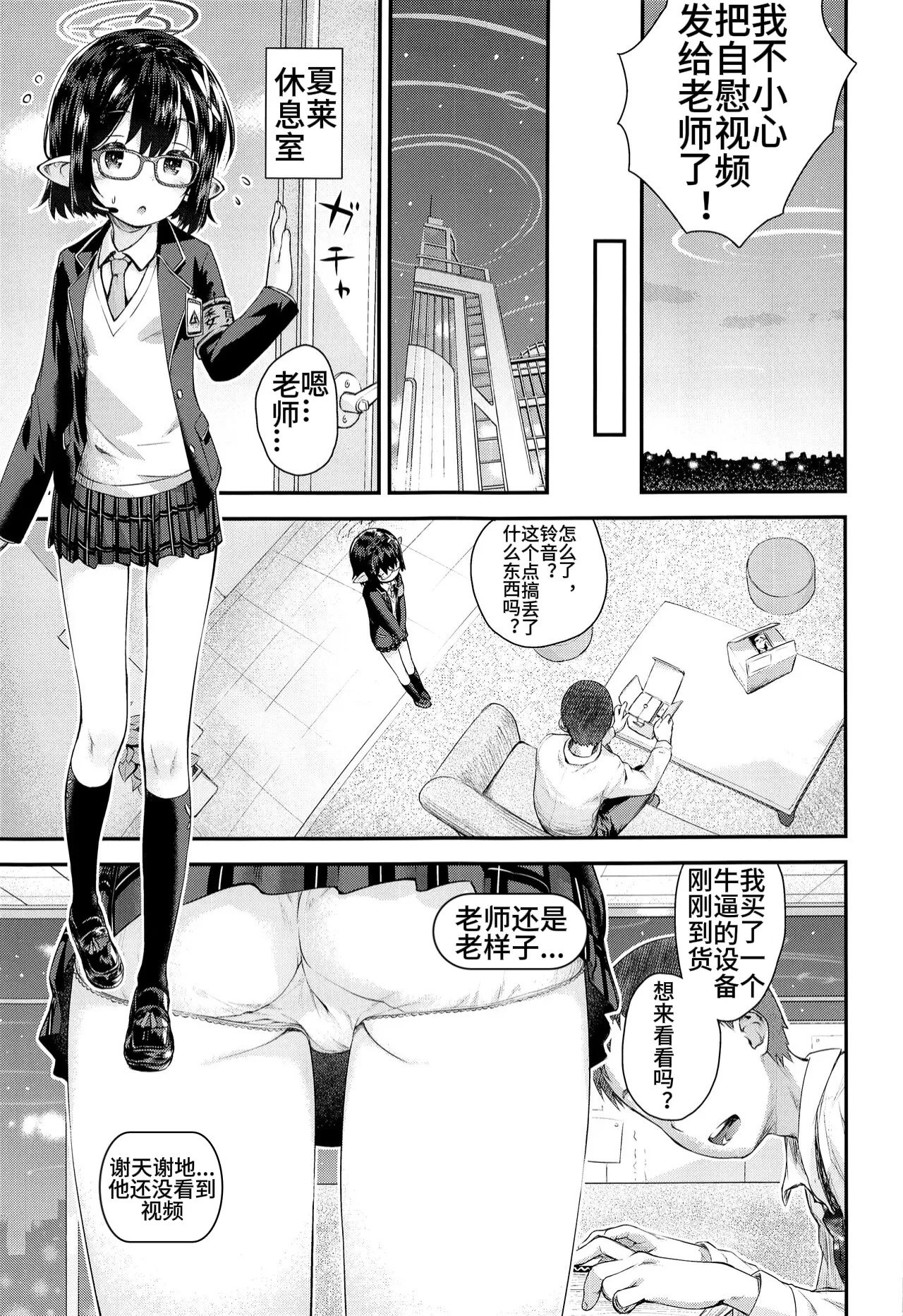 Ayane Otomari Report desu! - Here is Ayane's sleepover report! page 4 full