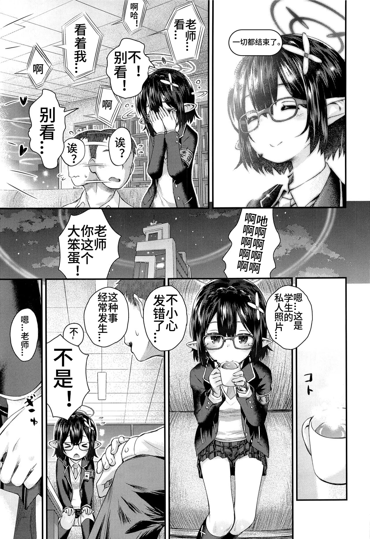 Ayane Otomari Report desu! - Here is Ayane's sleepover report! page 6 full