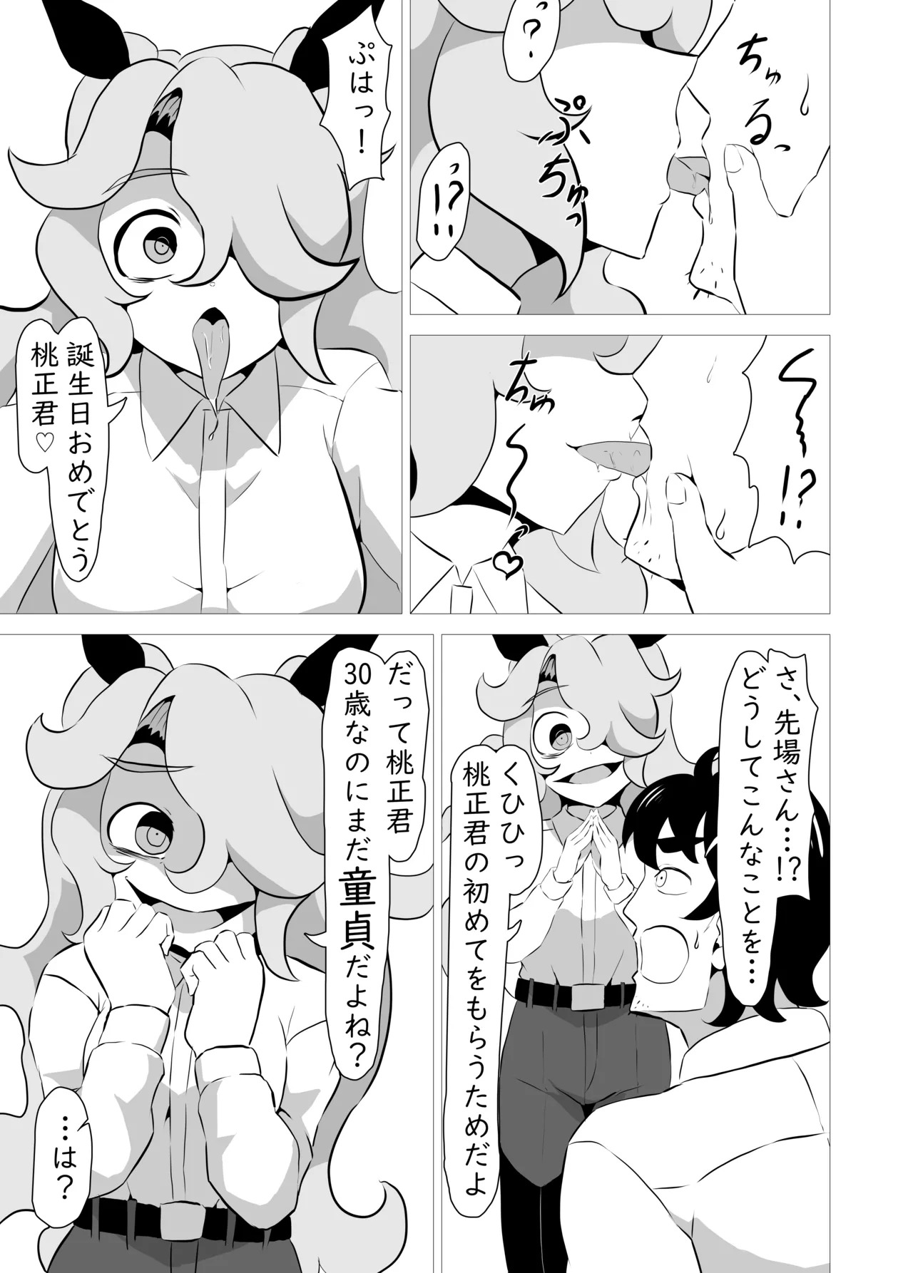 ore no koto ga daisuki na sakyubasu ni sibori korosa reru hanasi page 6 full