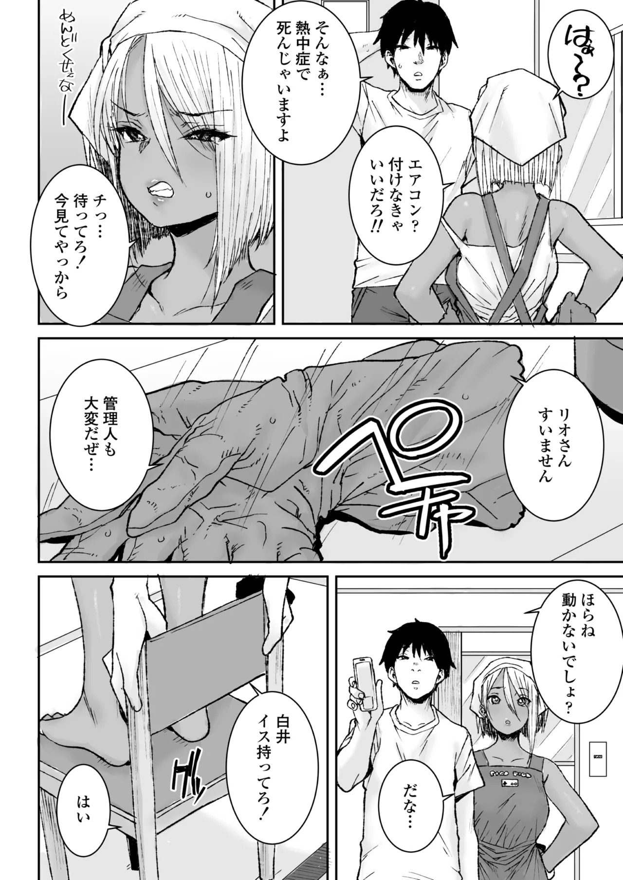 Kuro Gal Bijo Kanrinin-san  Nama-nakadashi futatabi! page 3 full