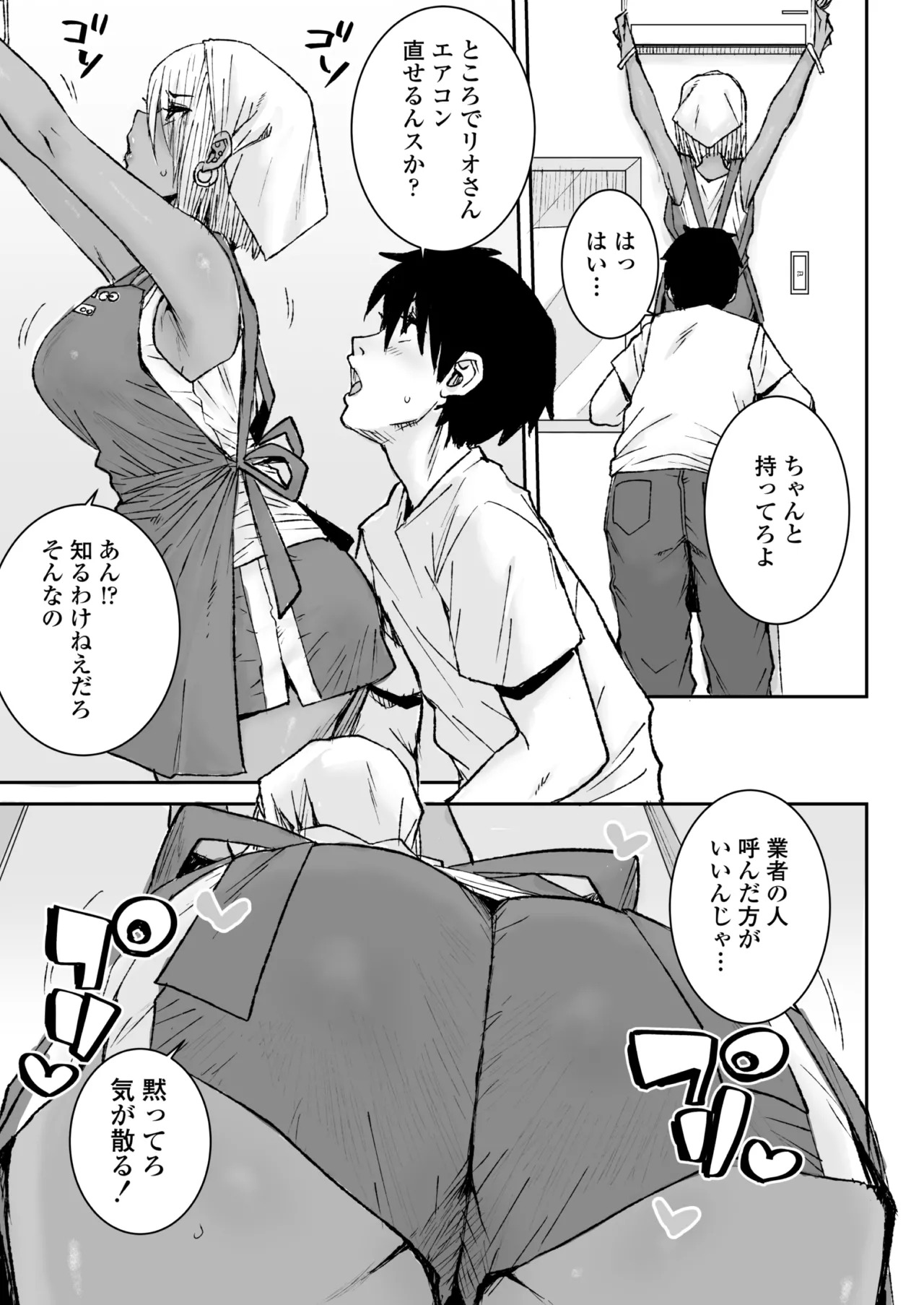 Kuro Gal Bijo Kanrinin-san  Nama-nakadashi futatabi! page 4 full