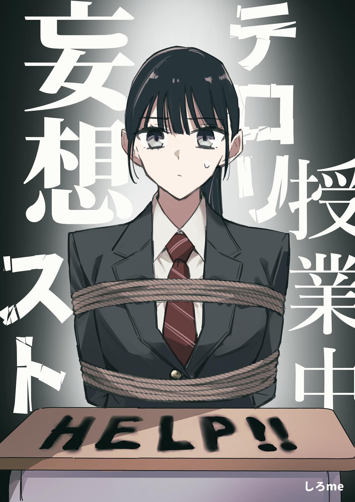 课堂中的恐怖分子妄想 page 1 full