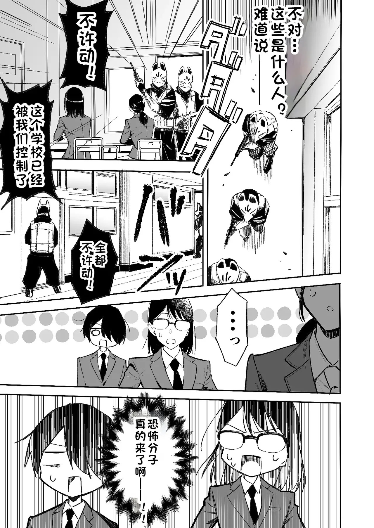 课堂中的恐怖分子妄想 page 2 full