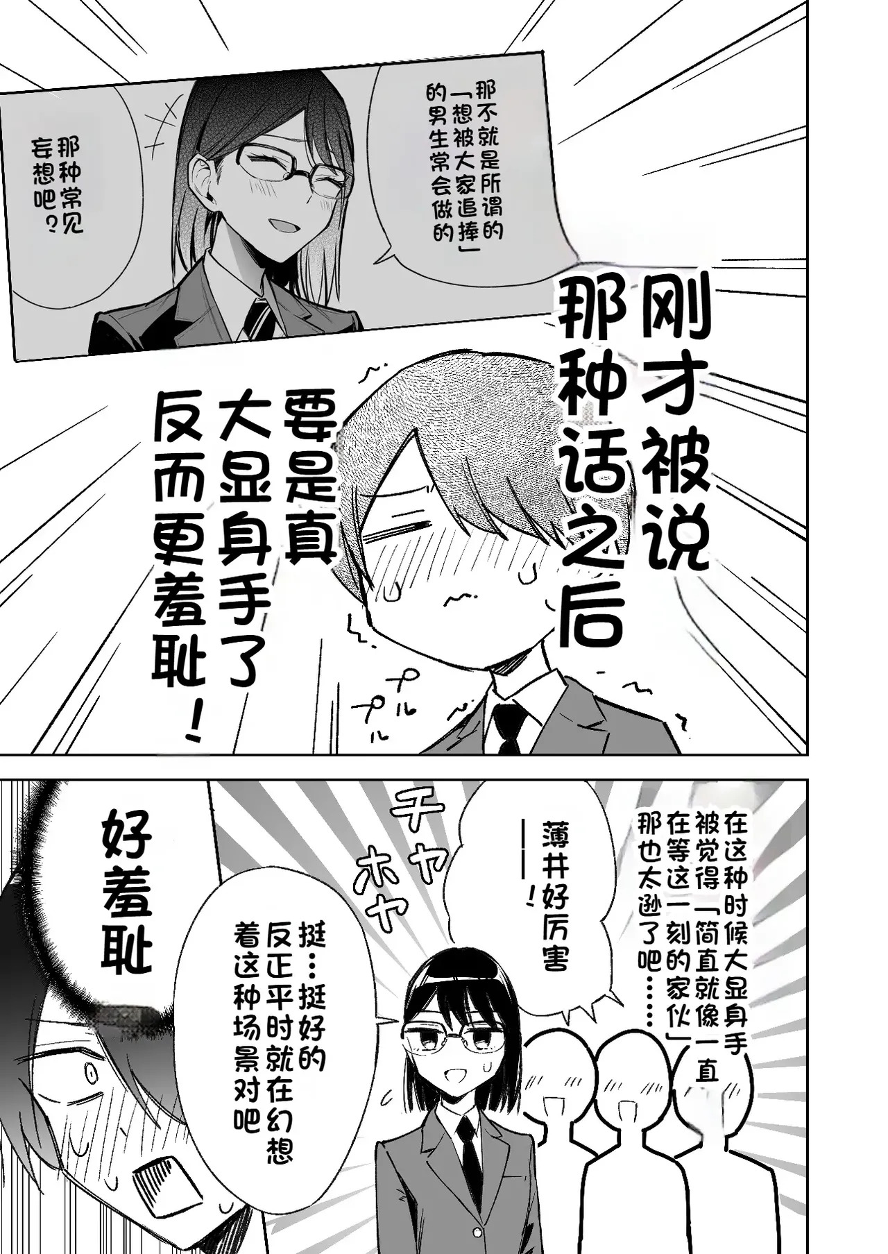 课堂中的恐怖分子妄想 page 6 full