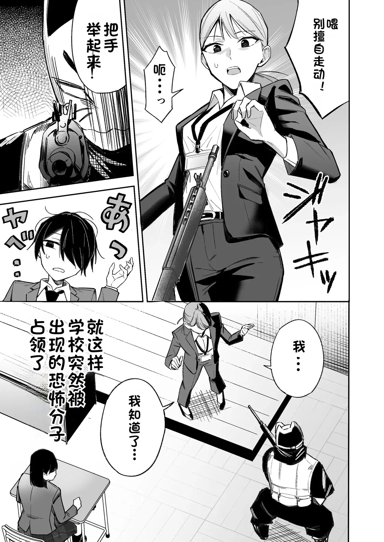 课堂中的恐怖分子妄想 page 8 full