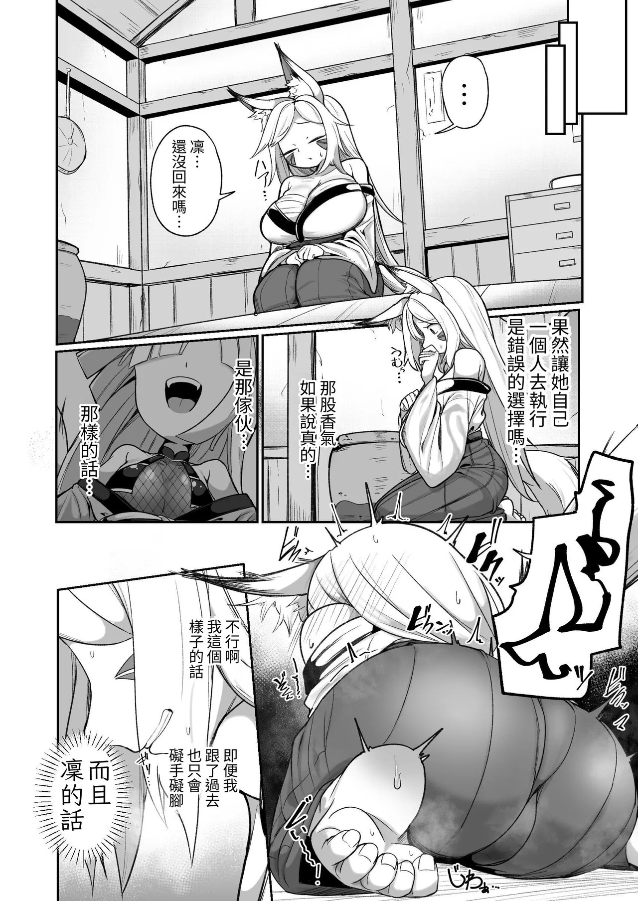 Kunoichi Rin no Make Zome Choukyou -Atogaki- ~Somaru Futari no Himitsu Ana~ page 4 full