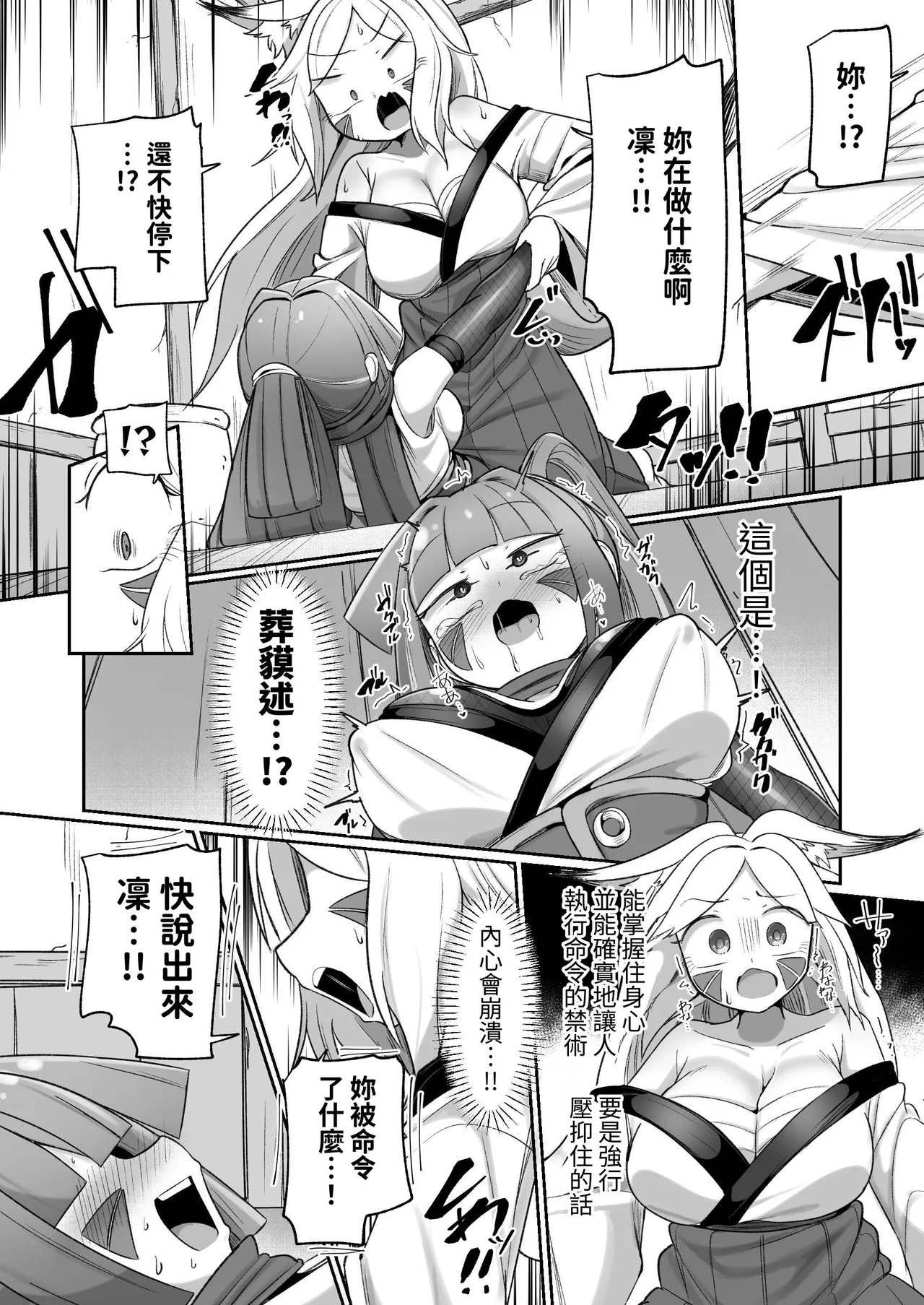 Kunoichi Rin no Make Zome Choukyou -Atogaki- ~Somaru Futari no Himitsu Ana~ page 8 full