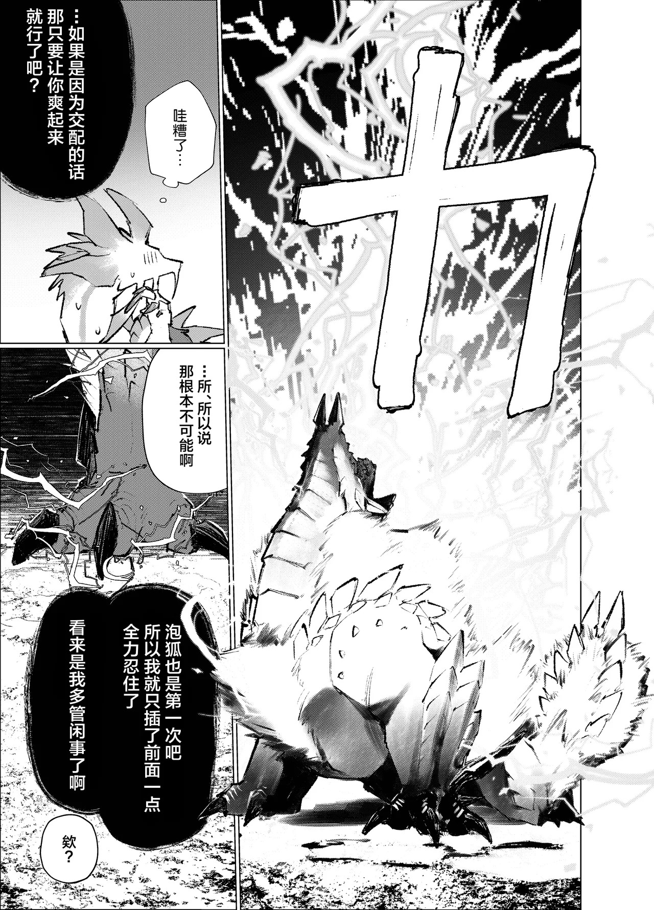 Ban da to Wakarasete yaru | 让你明白谁才是伴侣 page 10 full