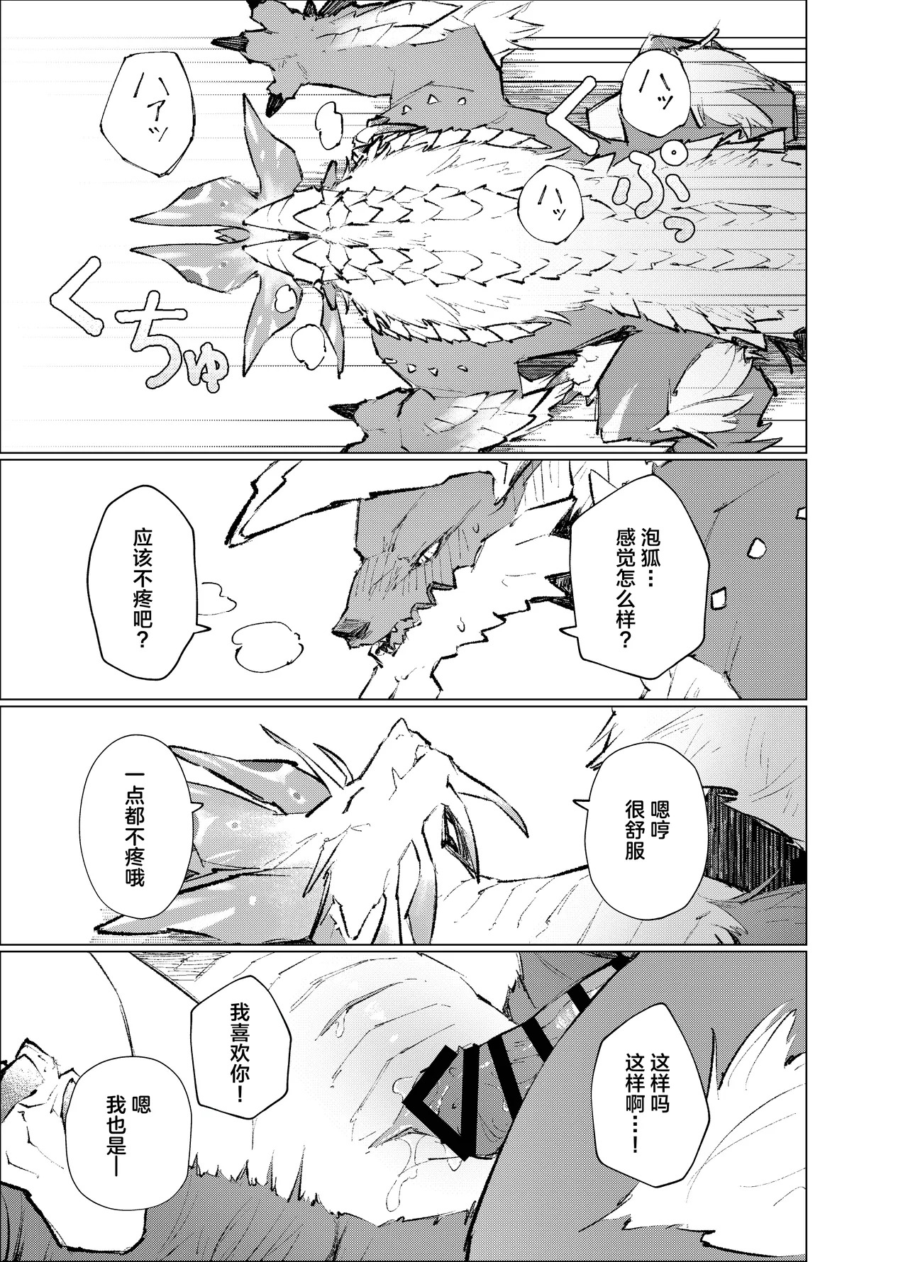 Ban da to Wakarasete yaru | 让你明白谁才是伴侣 page 2 full
