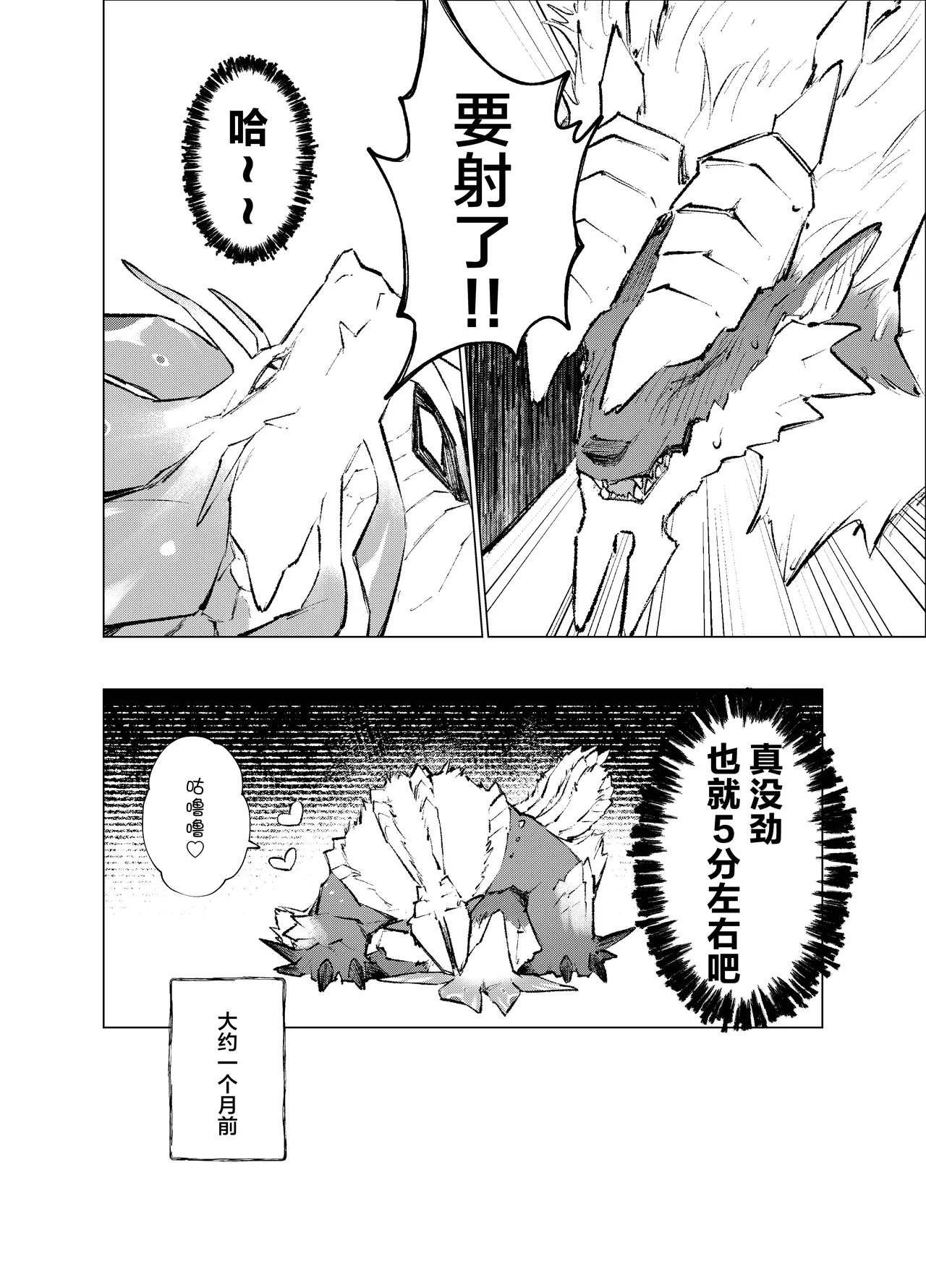 Ban da to Wakarasete yaru | 让你明白谁才是伴侣 page 3 full