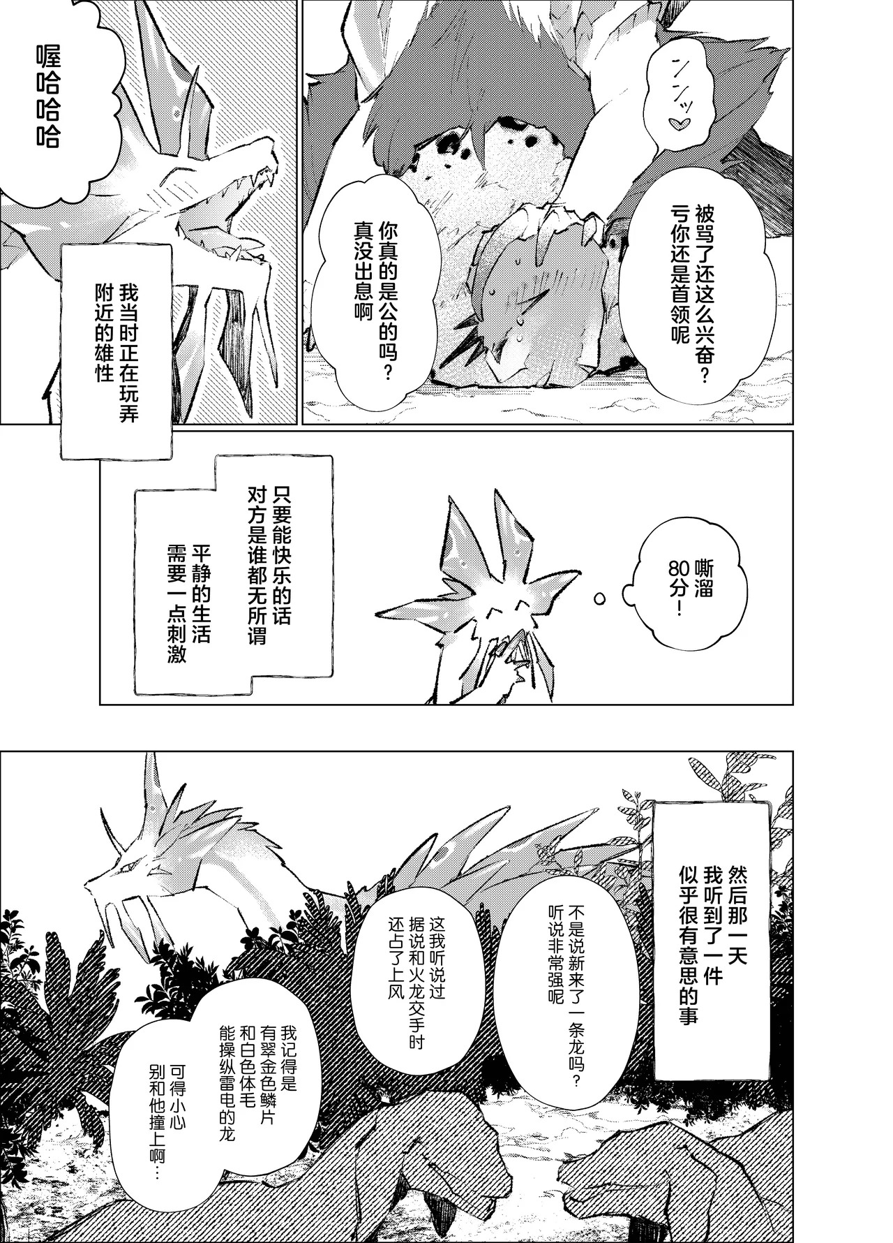 Ban da to Wakarasete yaru | 让你明白谁才是伴侣 page 4 full