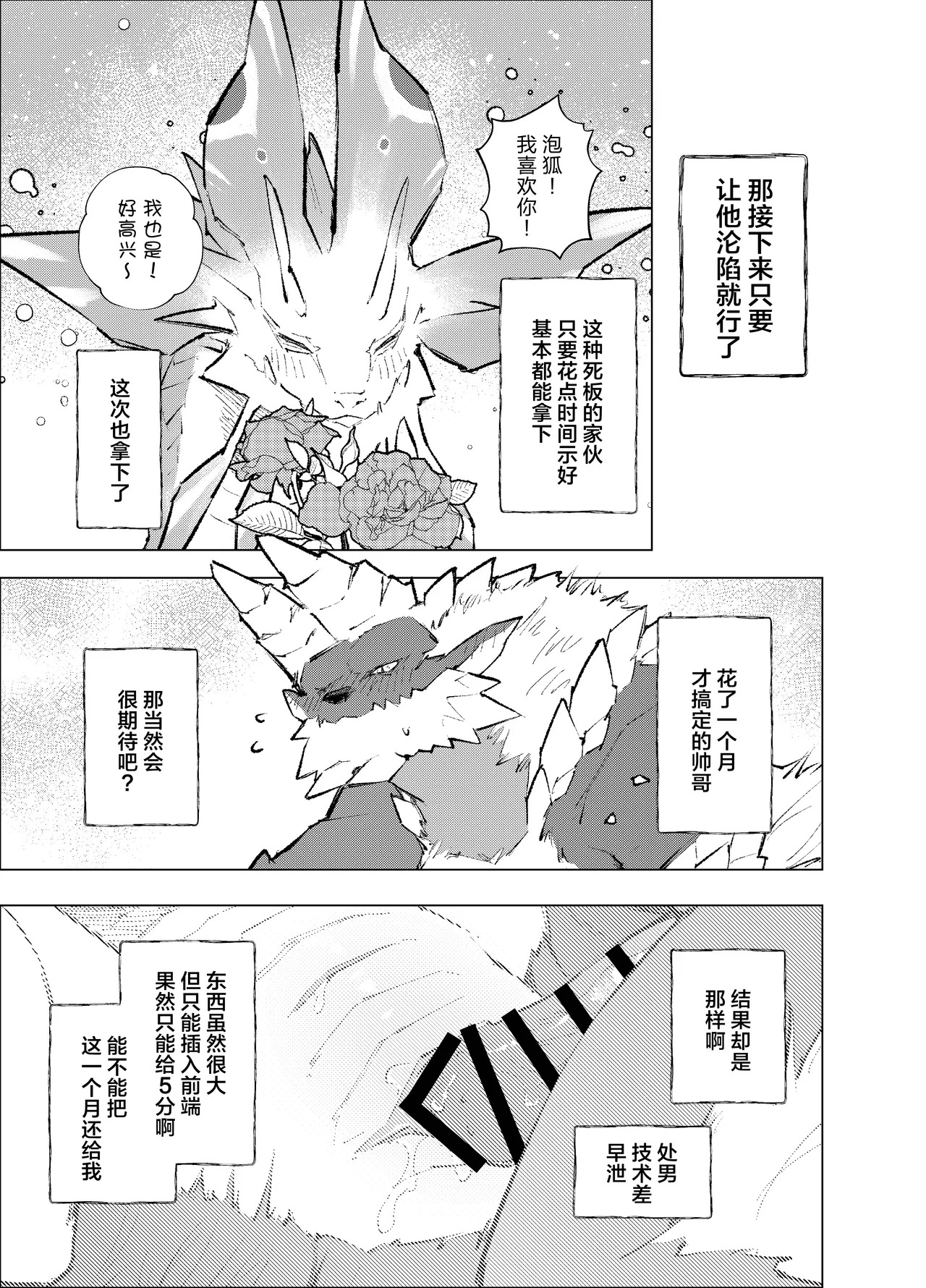 Ban da to Wakarasete yaru | 让你明白谁才是伴侣 page 6 full
