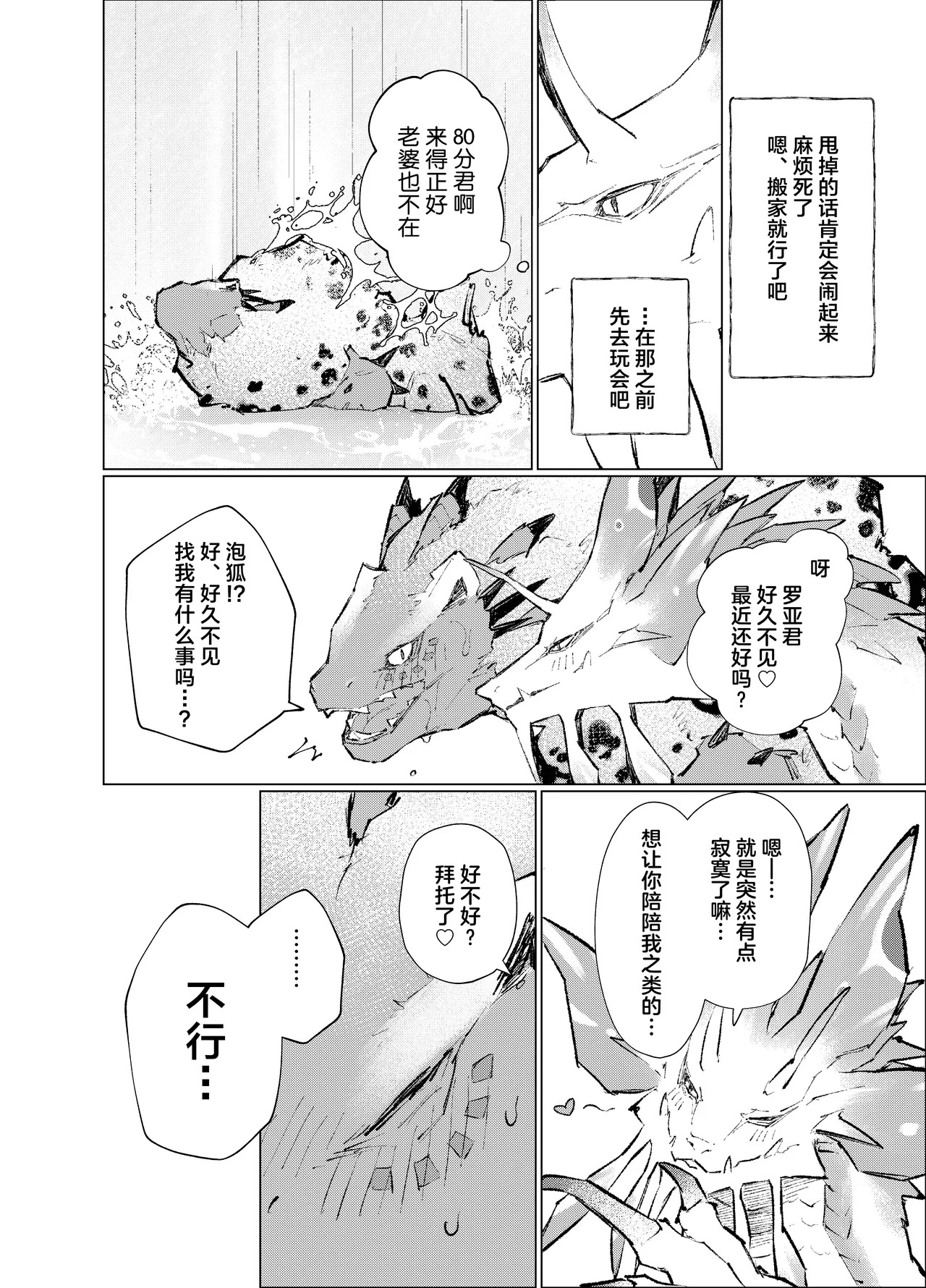 Ban da to Wakarasete yaru | 让你明白谁才是伴侣 page 7 full