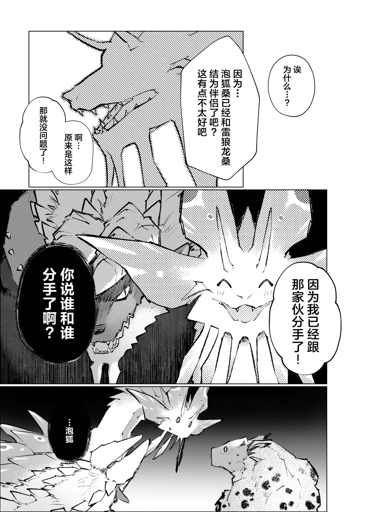 Ban da to Wakarasete yaru | 让你明白谁才是伴侣 page 8 full