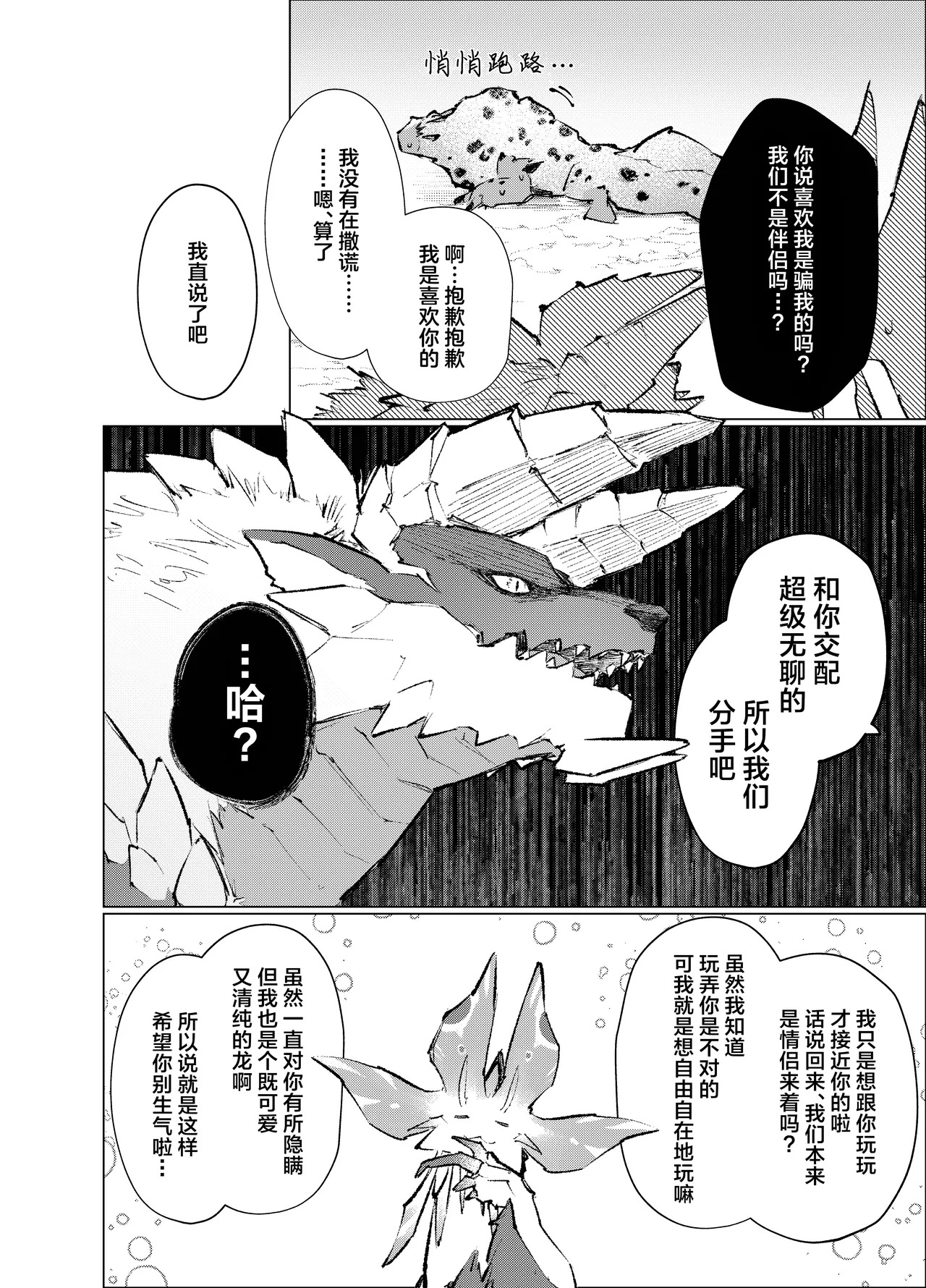 Ban da to Wakarasete yaru | 让你明白谁才是伴侣 page 9 full