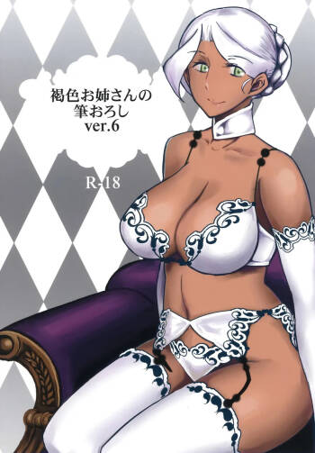 Kasshoku Oneesan no Fudeoroshi Ver. 6 | Brown Lady Takes His First Time Ver. 6 cover