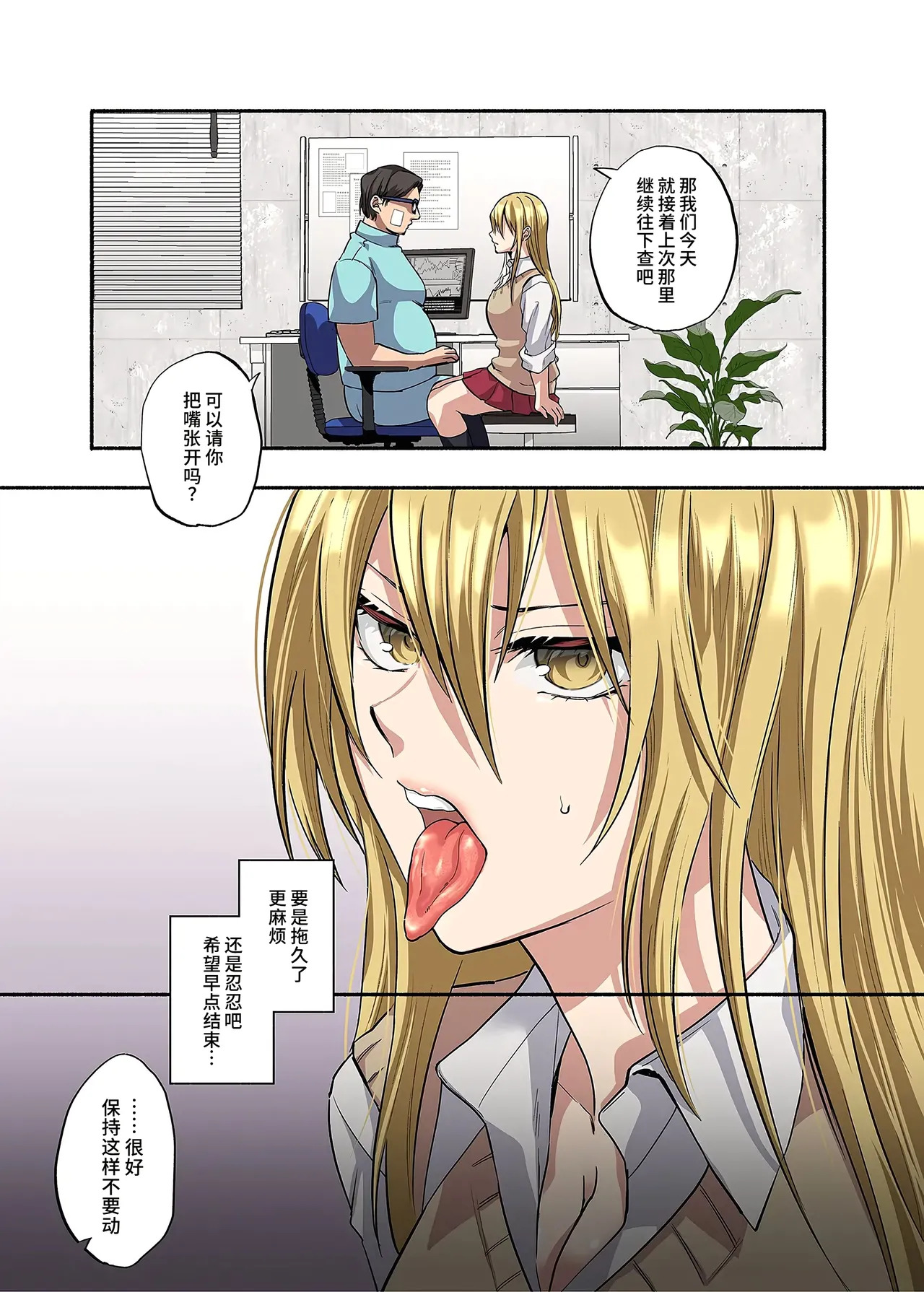 Kichiku Shikai no Namaiki JK Wakarase Chiryou page 10 full