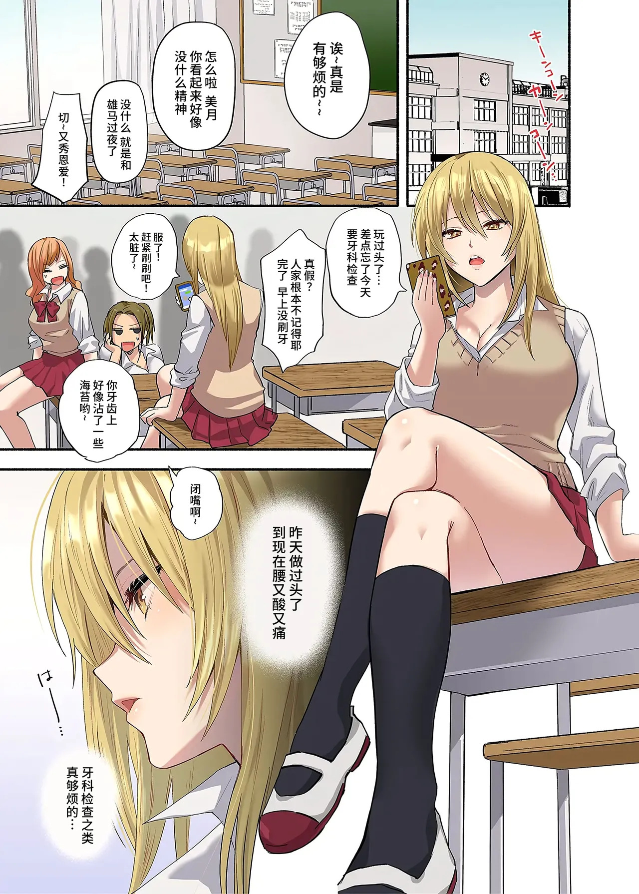 Kichiku Shikai no Namaiki JK Wakarase Chiryou page 2 full