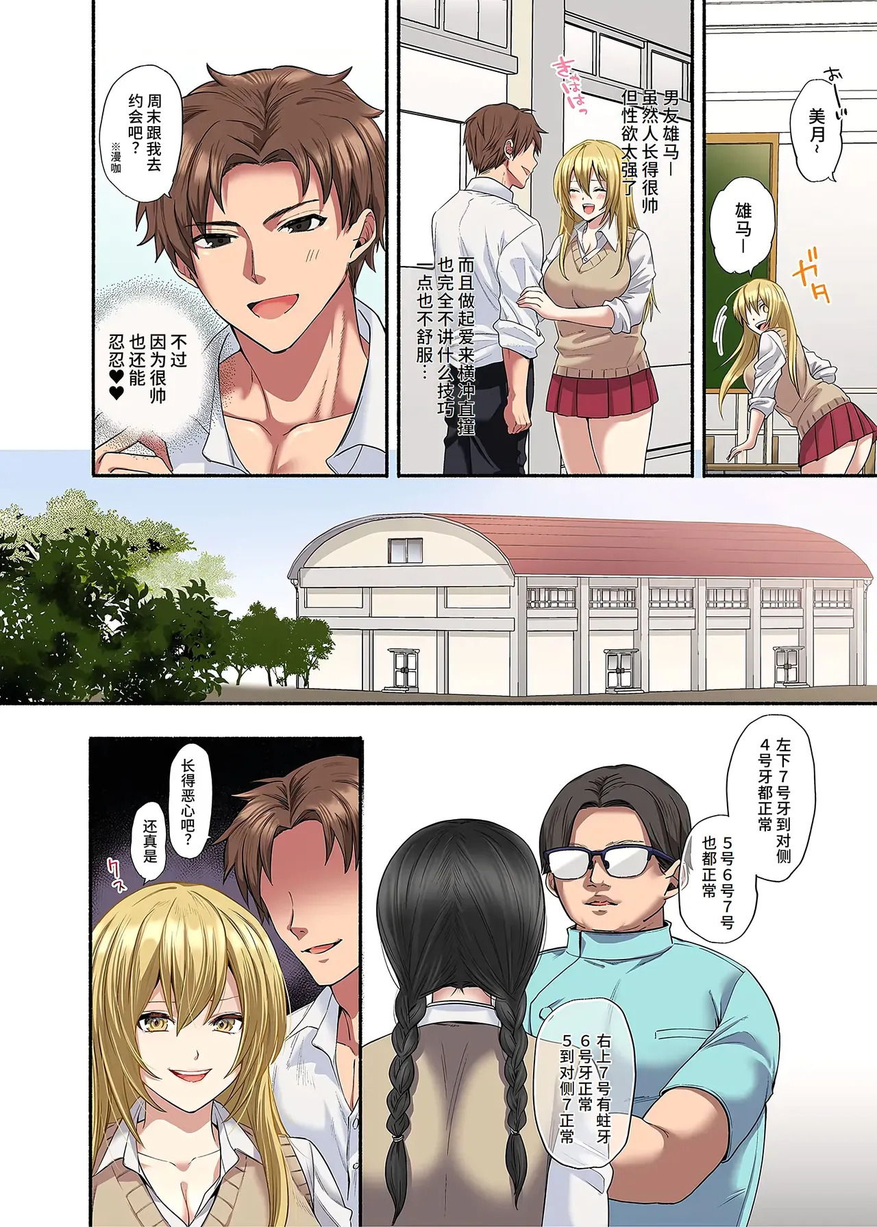 Kichiku Shikai no Namaiki JK Wakarase Chiryou page 3 full