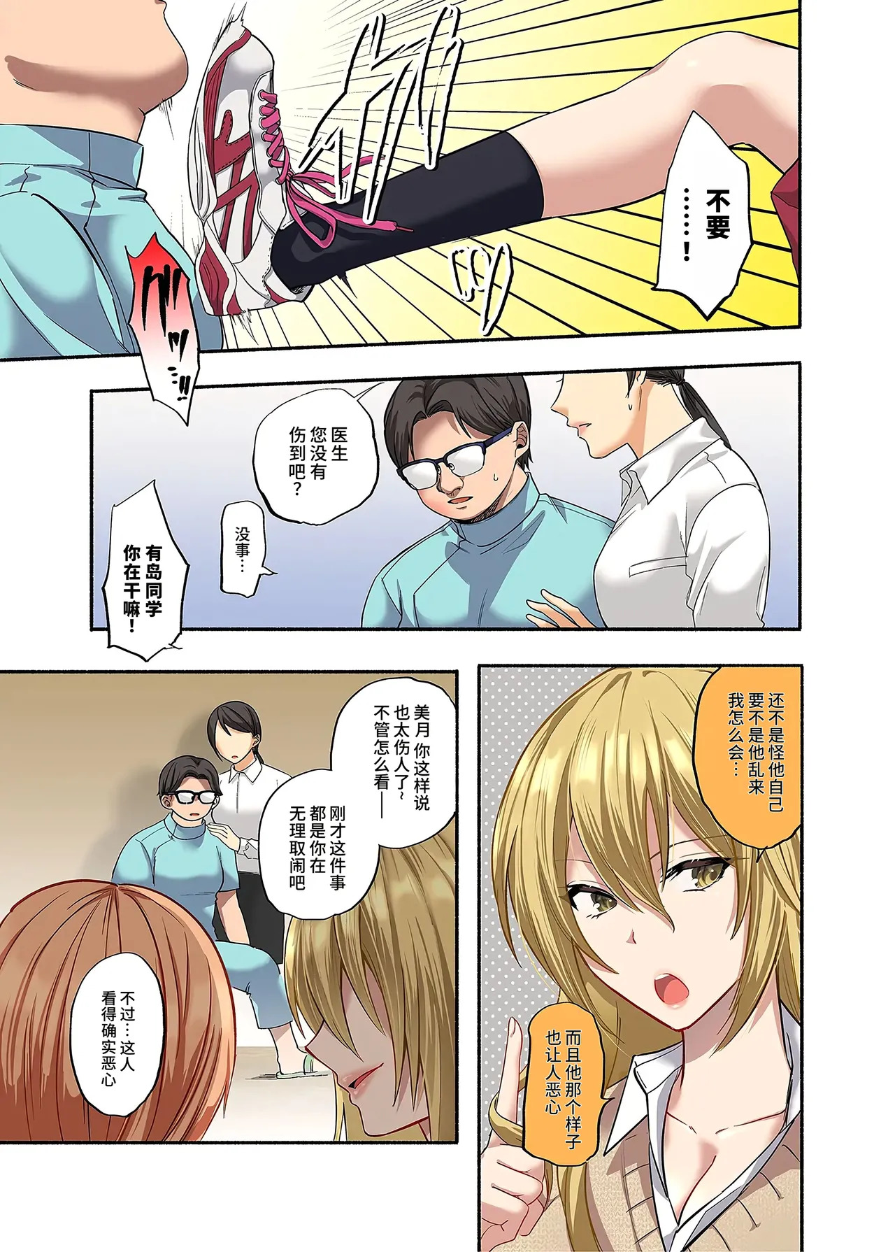 Kichiku Shikai no Namaiki JK Wakarase Chiryou page 6 full