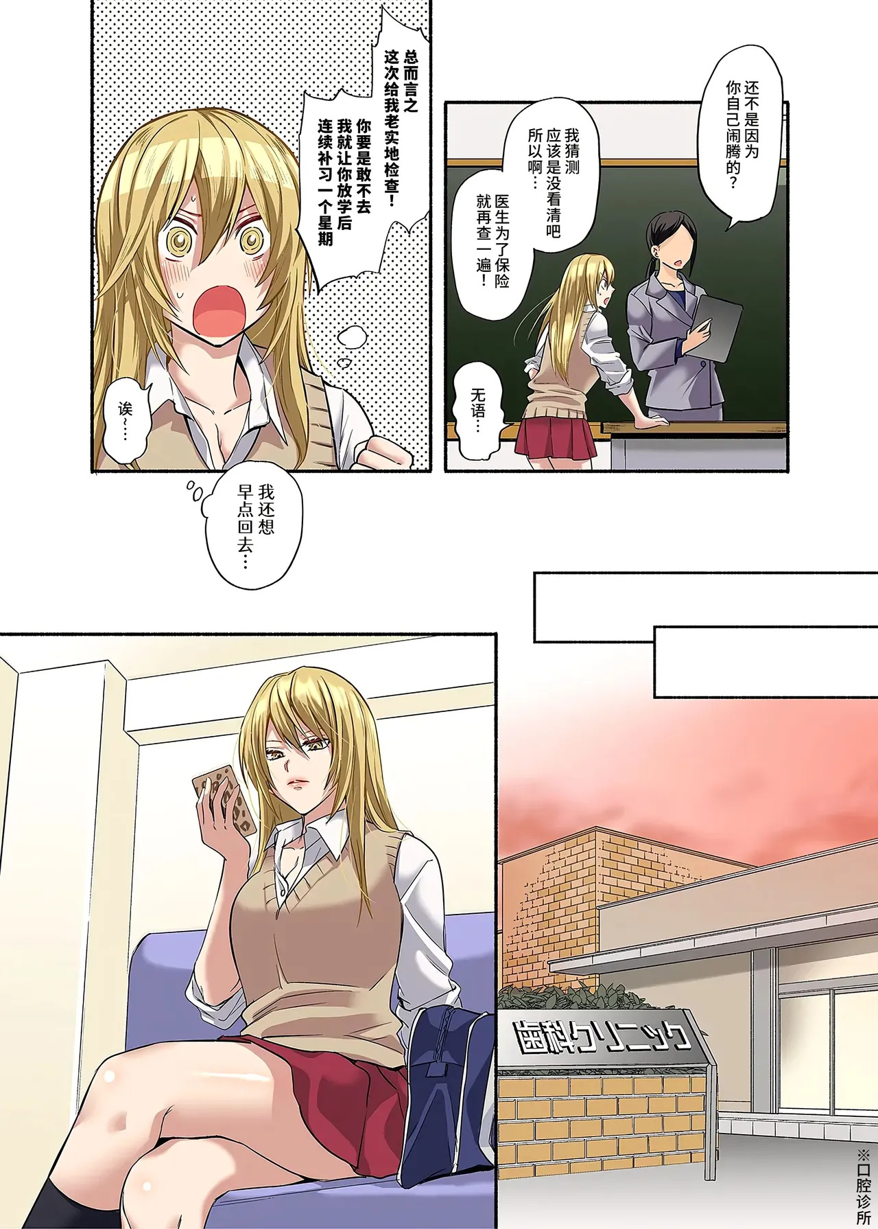 Kichiku Shikai no Namaiki JK Wakarase Chiryou page 8 full