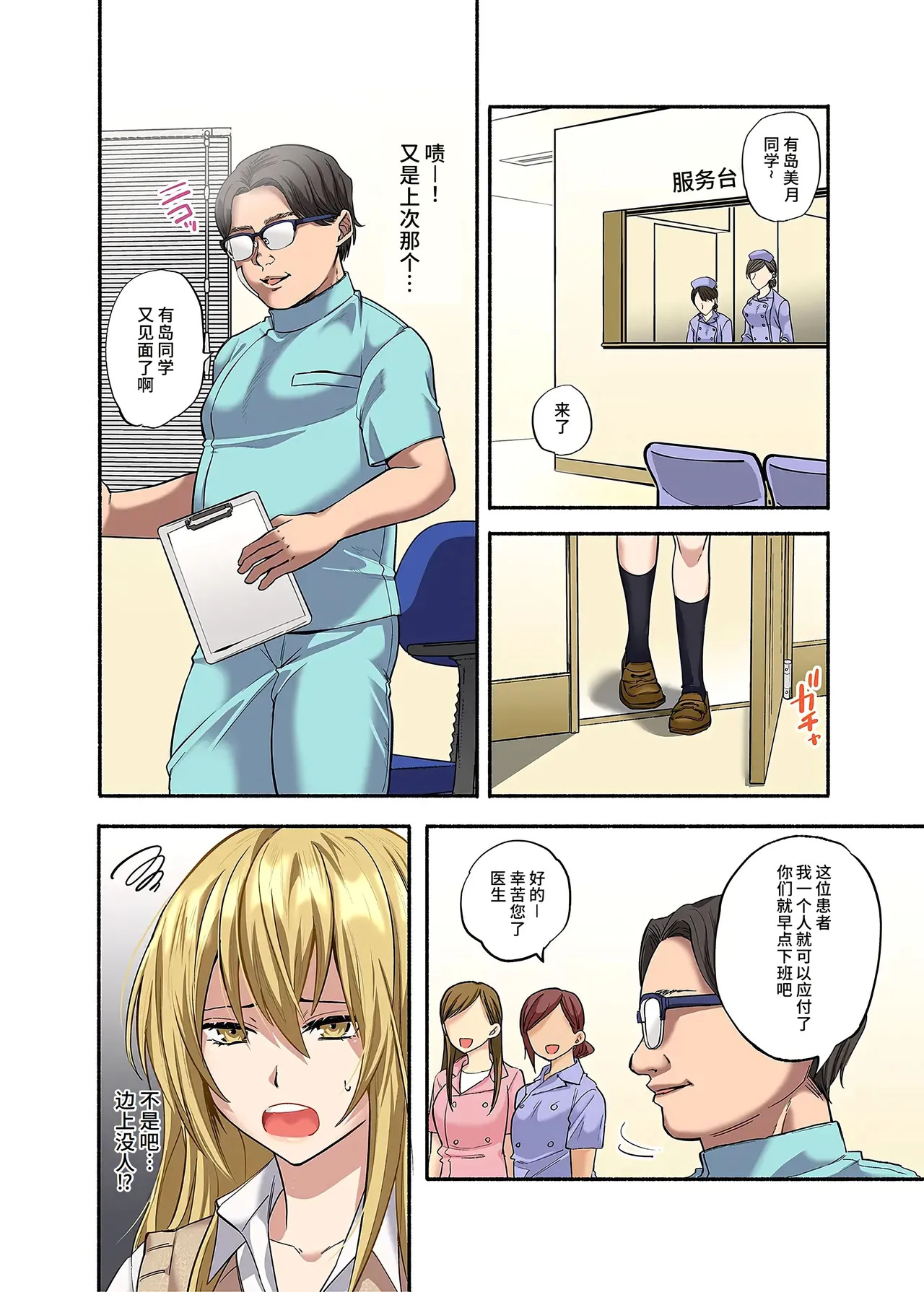 Kichiku Shikai no Namaiki JK Wakarase Chiryou page 9 full