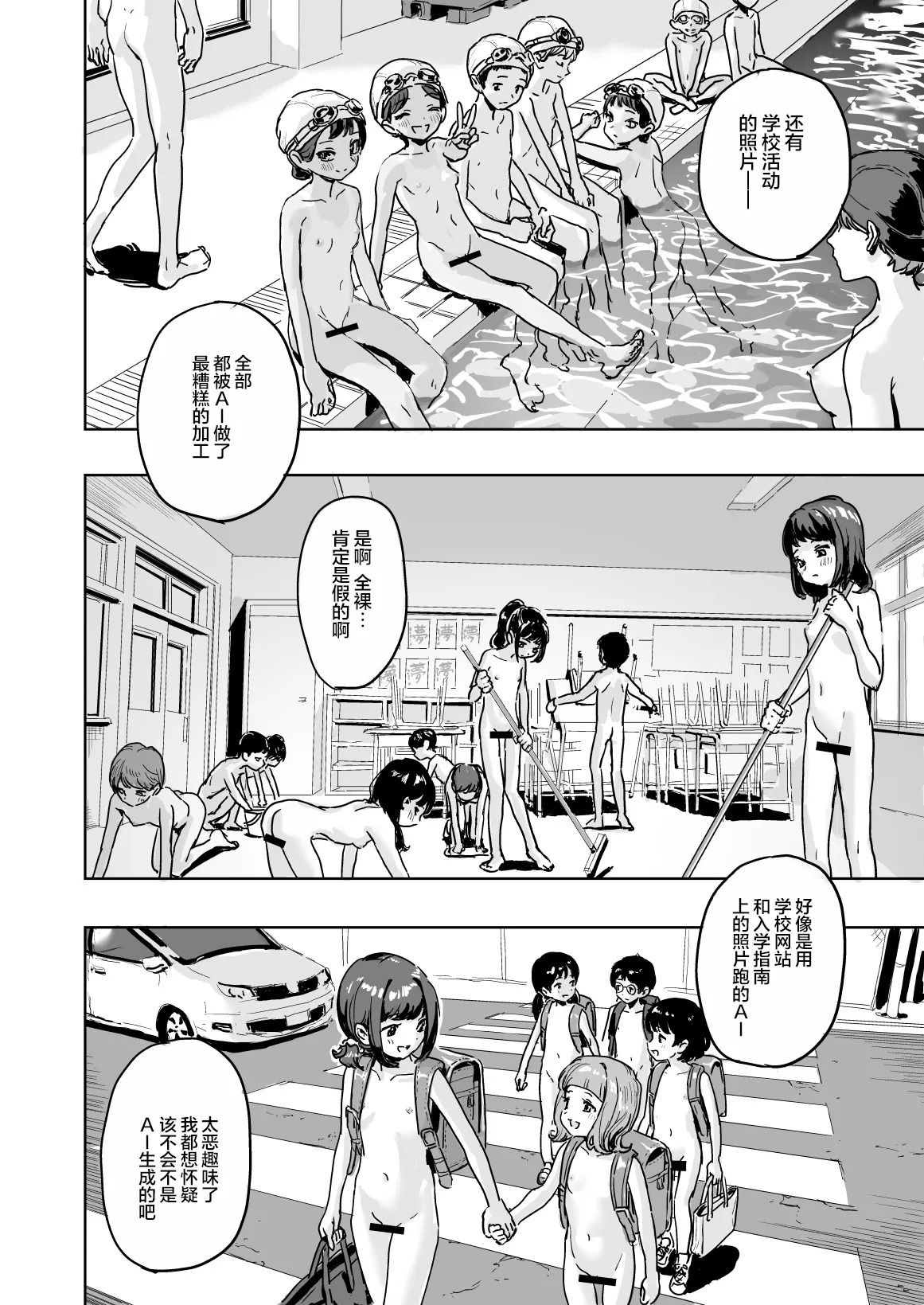脱光幼女的病毒 | Ra ni suru virus page 8 full