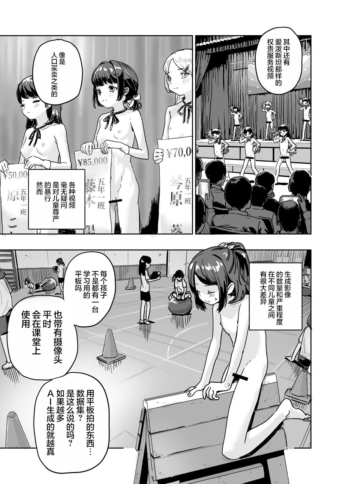 脱光幼女的病毒 | Ra ni suru virus page 9 full