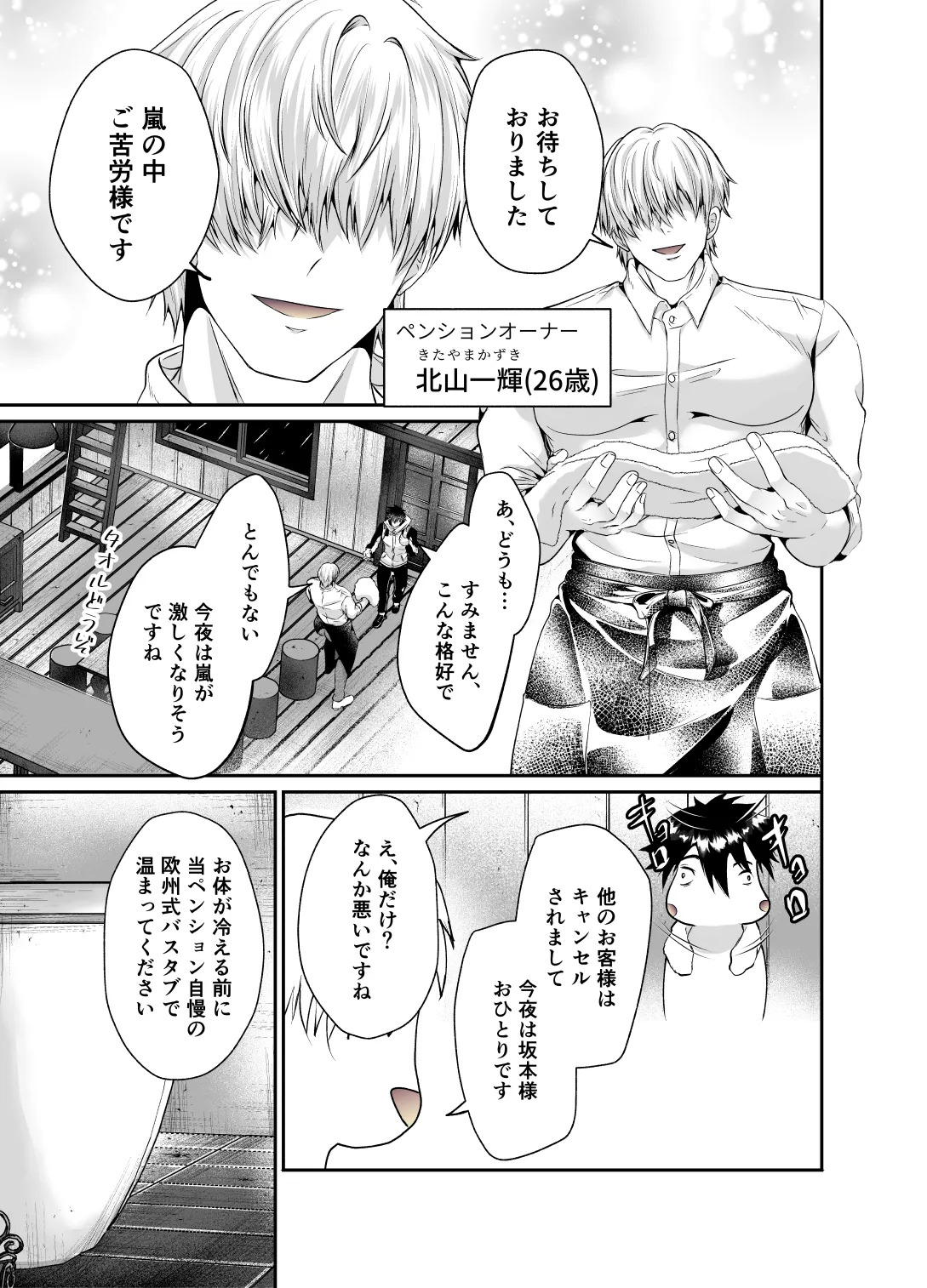 監禁調教されたノンケの強○メス堕ち連続絶頂 page 6 full