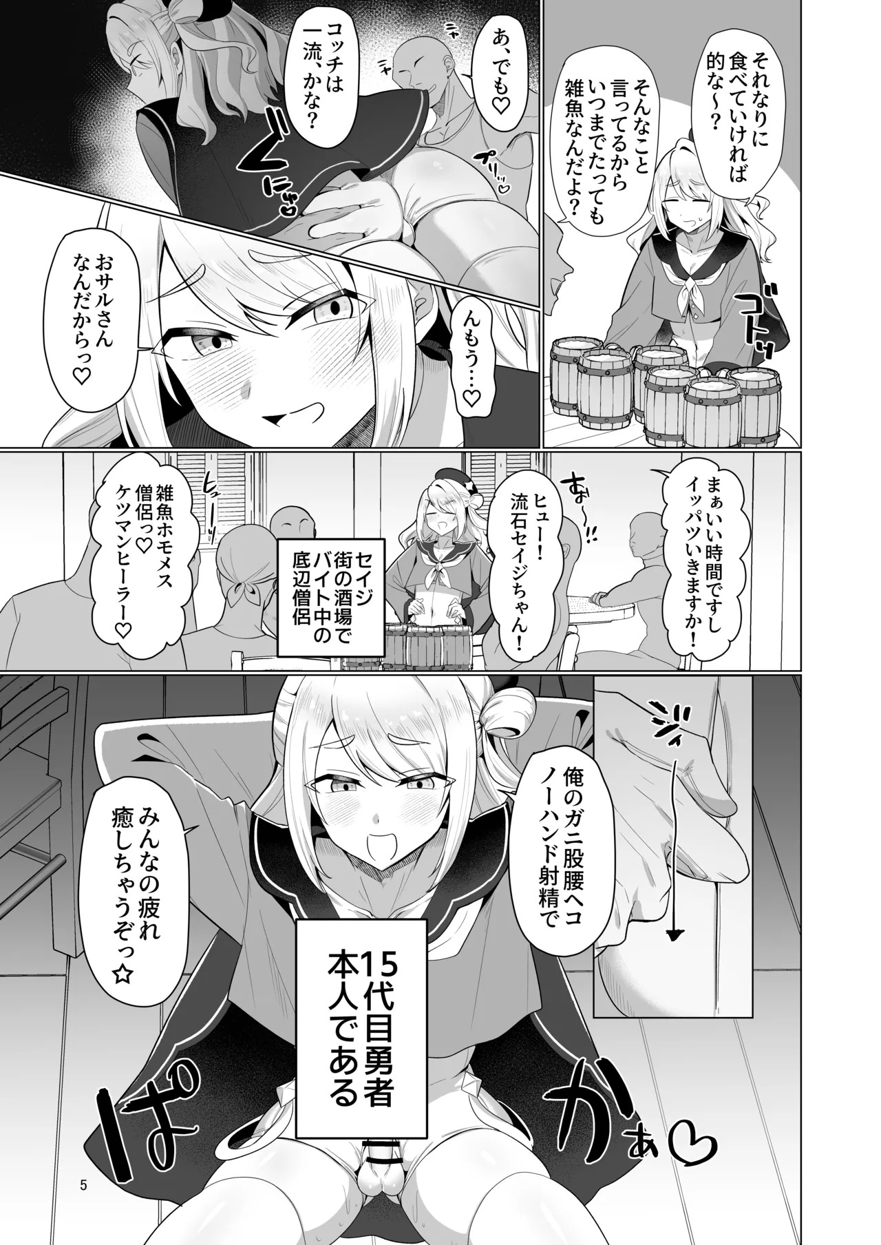 元最強勇者のふしだらな淫居性活 page 5 full