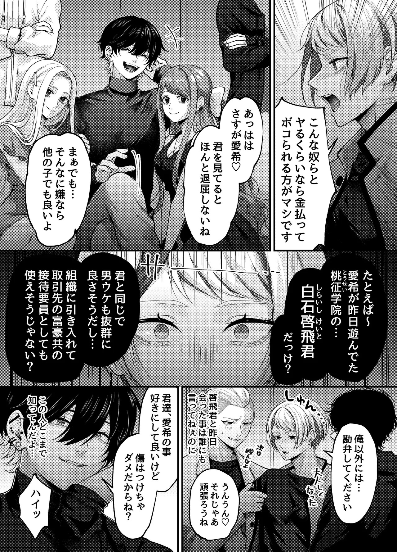 新人ライバーを待っていたのは連続絶頂地獄のハメ撮り乱交撮影会でした。2 複数の男にハメられる脱退儀式 page 10 full