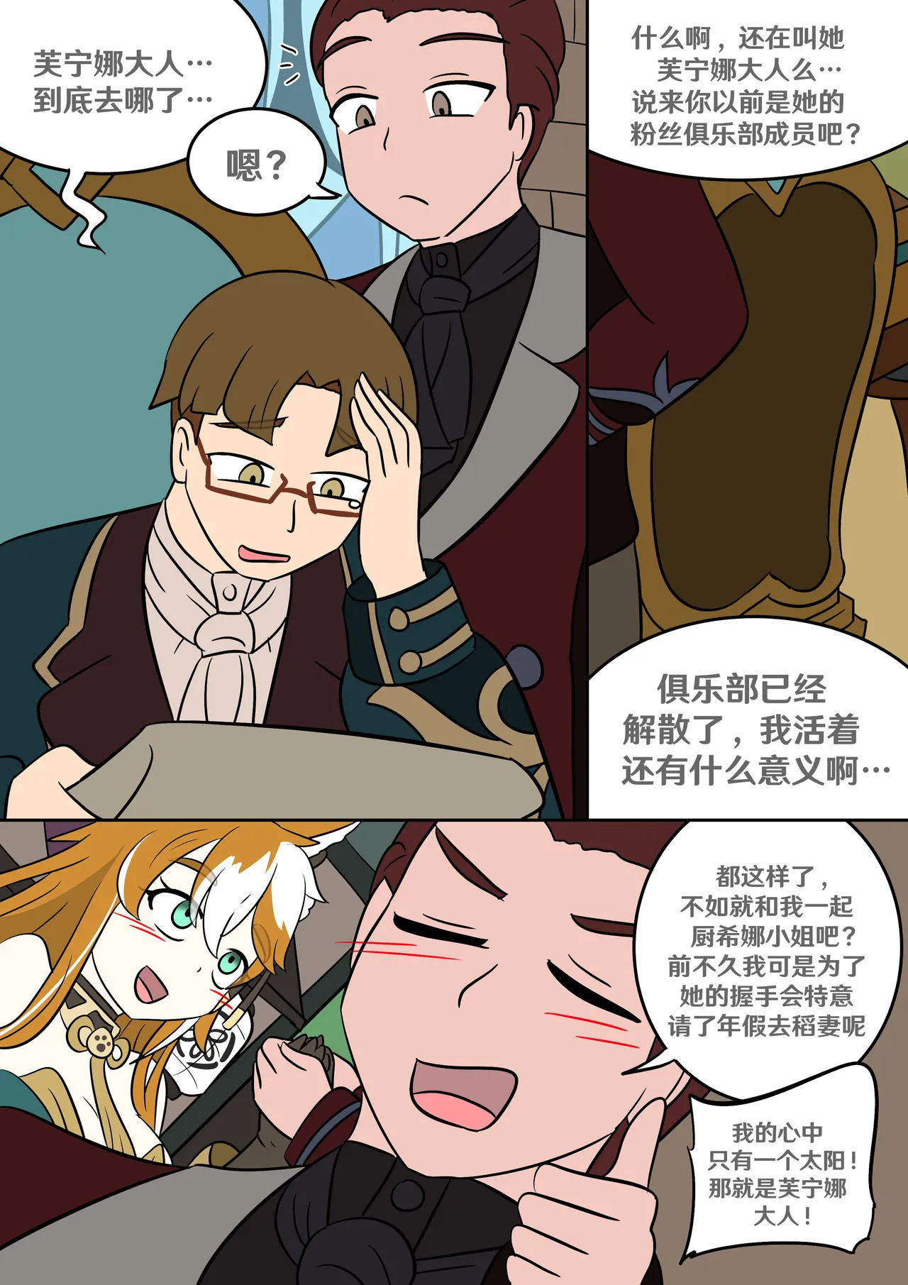 Oshi no Skin page 6 full