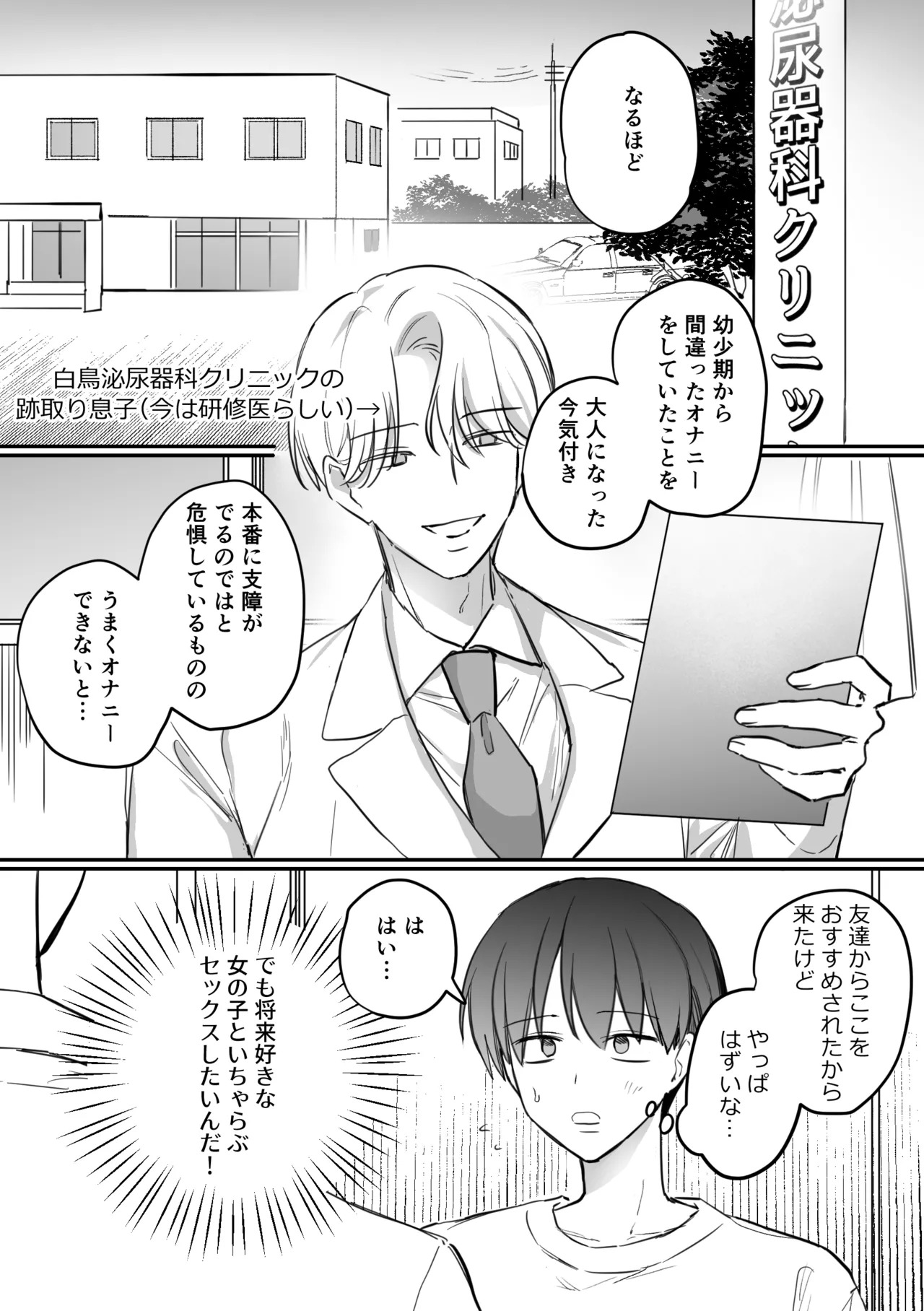 がに股固定でレッツ診察っ page 2 full