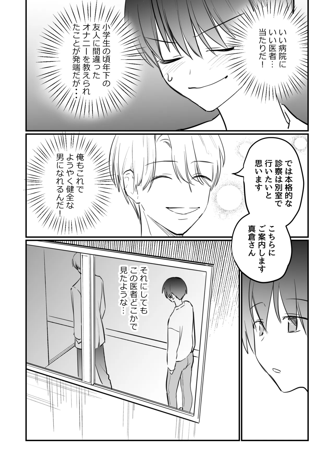 がに股固定でレッツ診察っ page 4 full