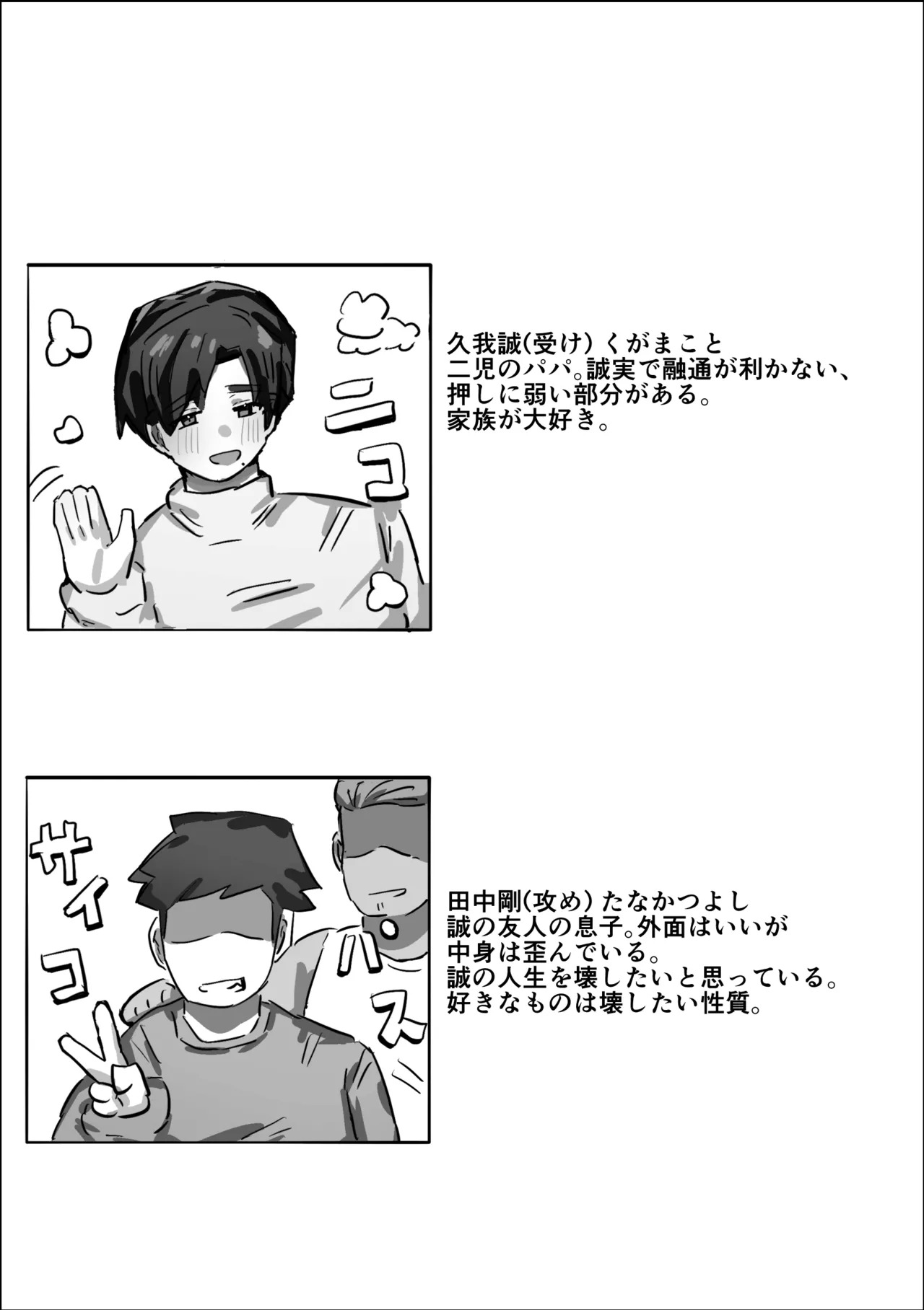 誠実パパ、乱交快楽堕ち page 2 full